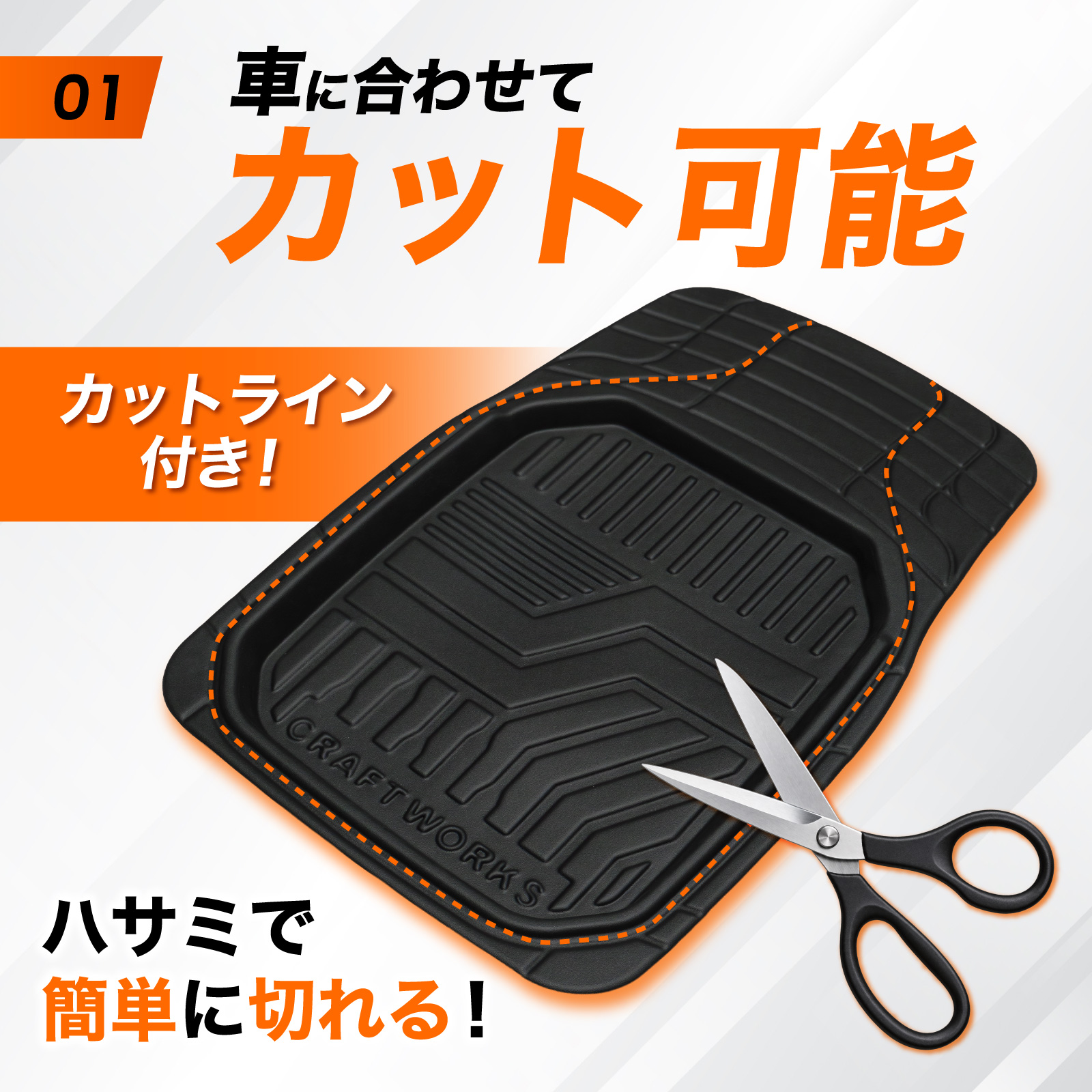 汎用 ミニバン 助手席用 3D フロアマット ゴリラマット カット可能 車