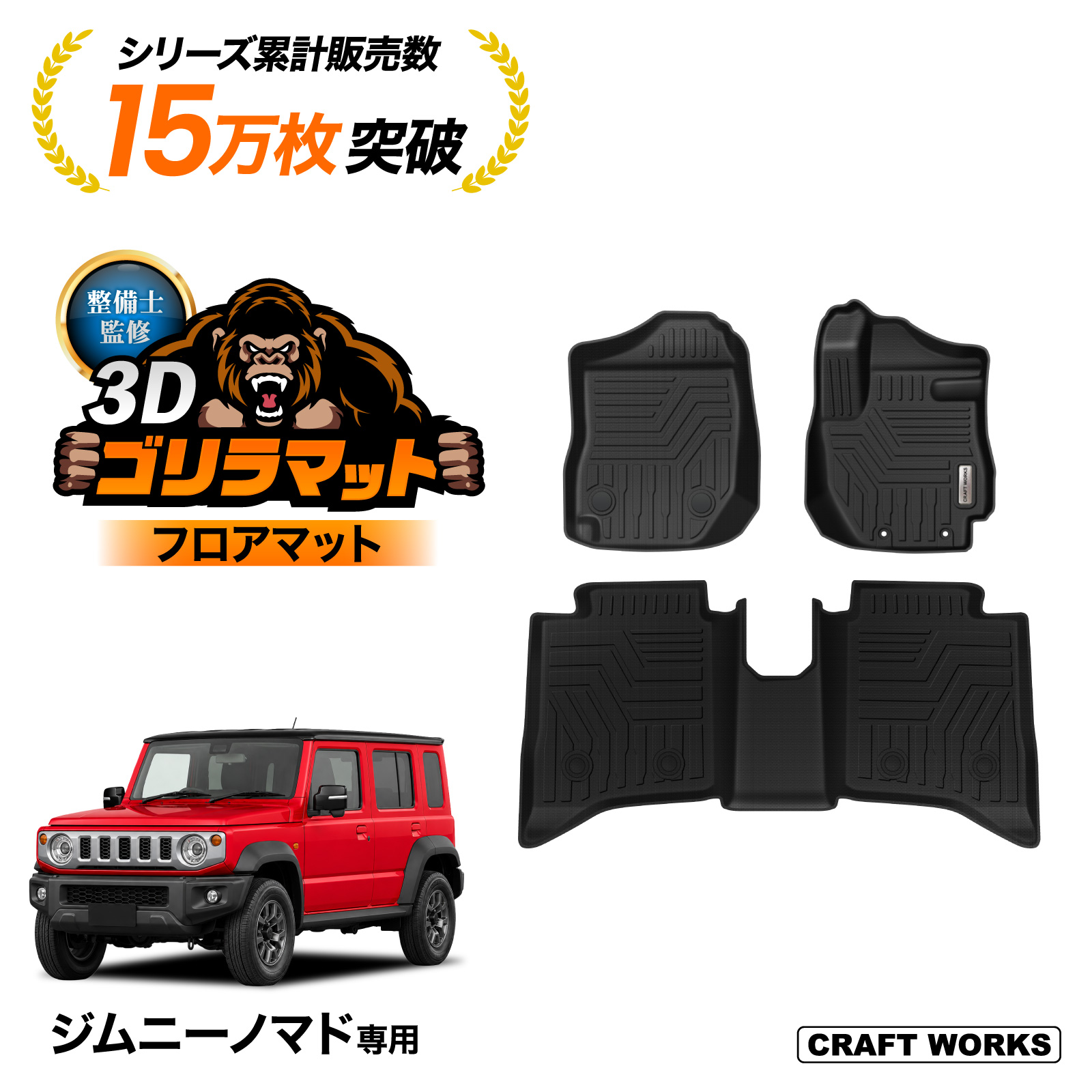 スズキ ジムニー ノマド 5ドア JC74W FC 3D フロアマット フロア