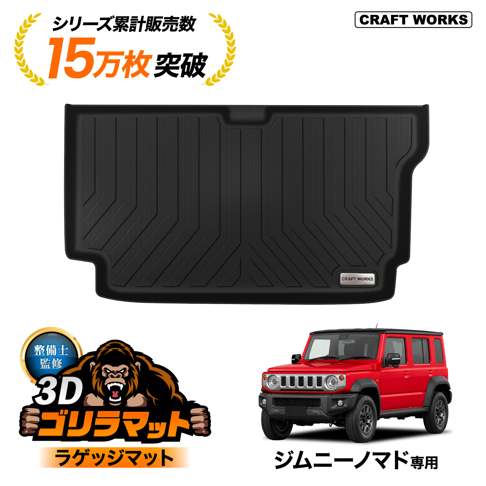 スズキ ジムニー ノマド 5ドア JC74W FC 3D ラゲッジマット 防水