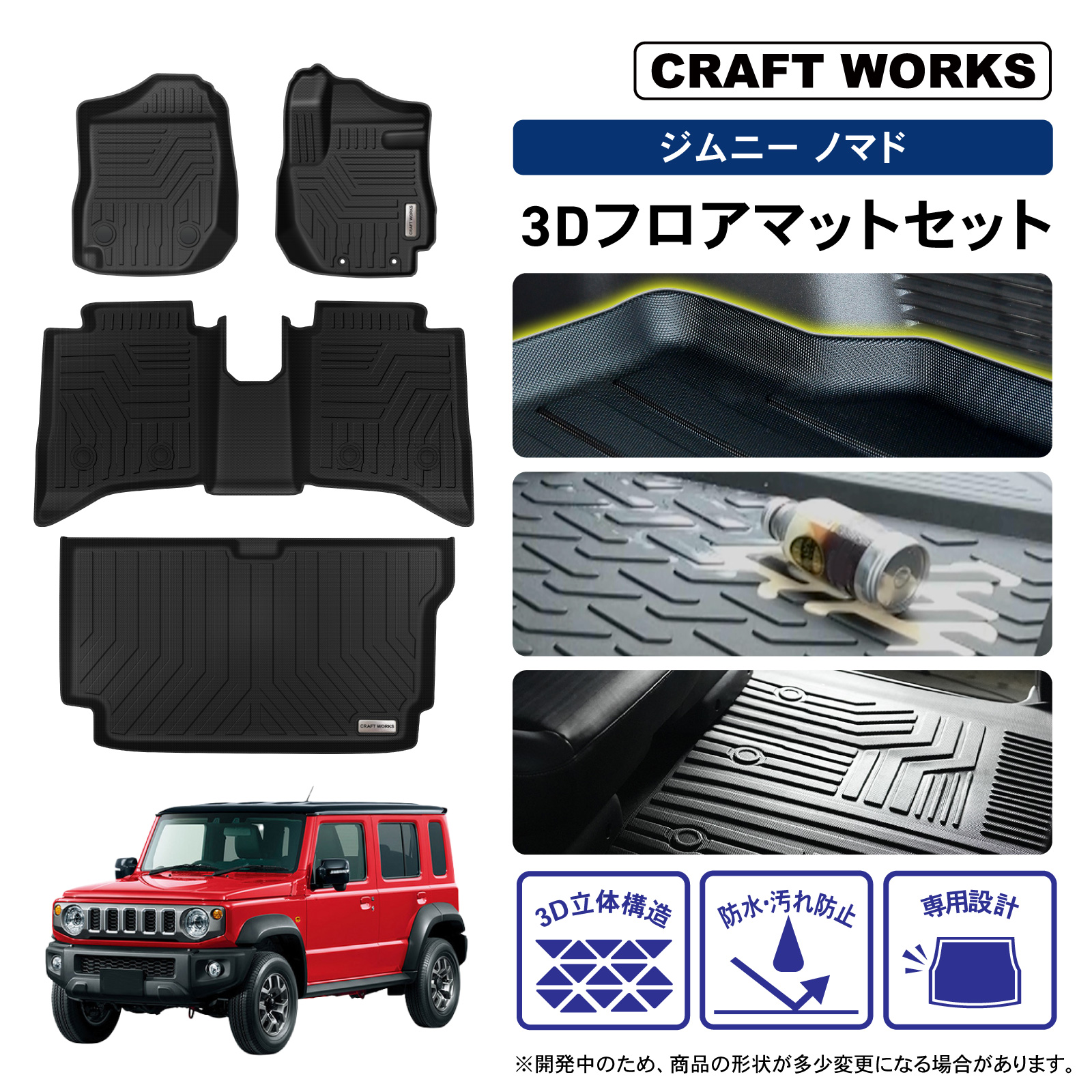スズキ ジムニー ノマド 5ドア JC74W FC 3D フロアマット セット