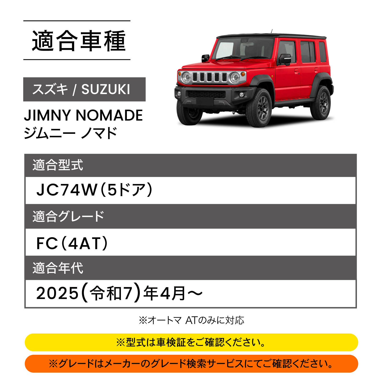 スズキ ジムニー ノマド 5ドア JC74W FC 3D フロアマット セット AT