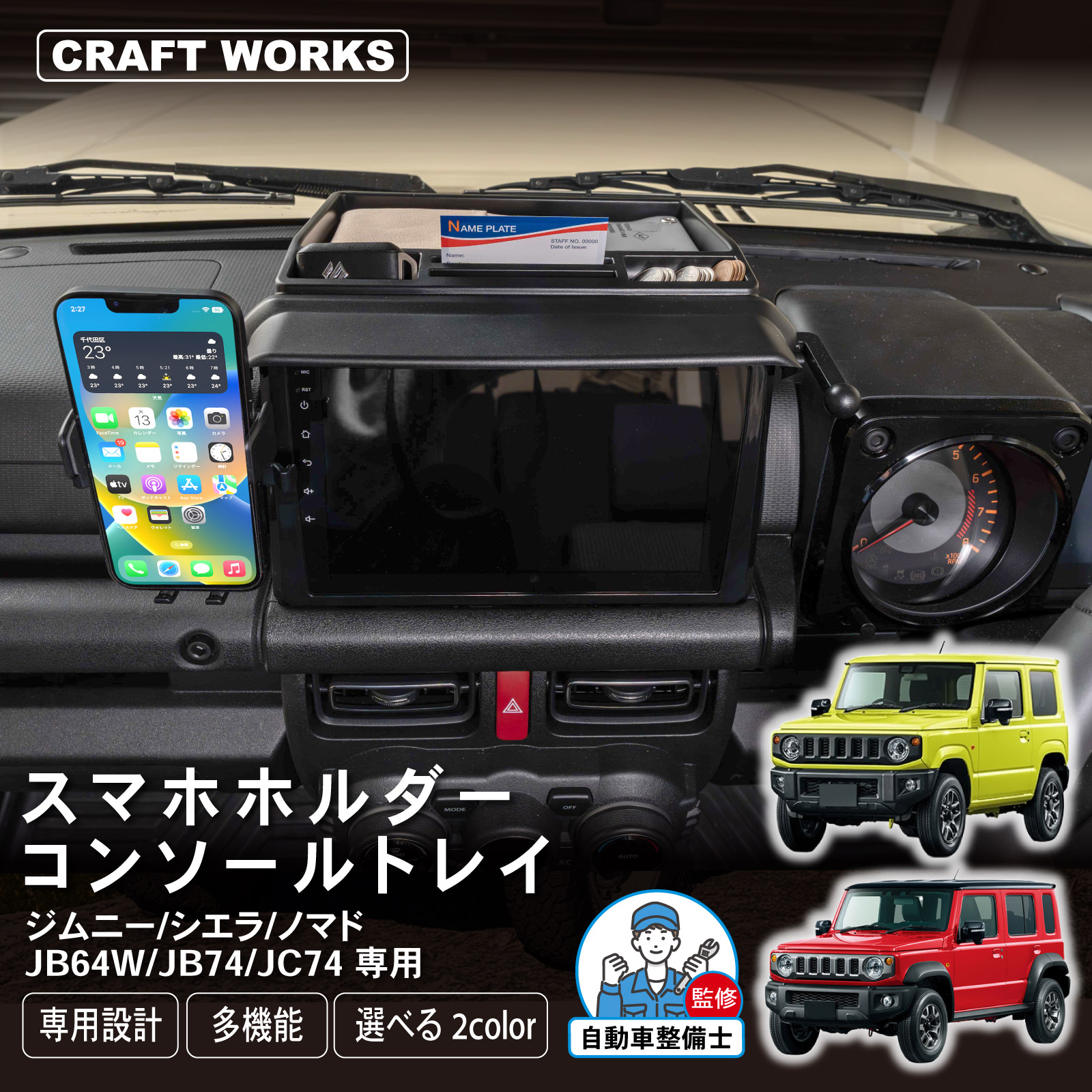 専用品　　購入不可 ジムニー ノマド シエラ JC74W JB64W JB74W 5ドア コンソール