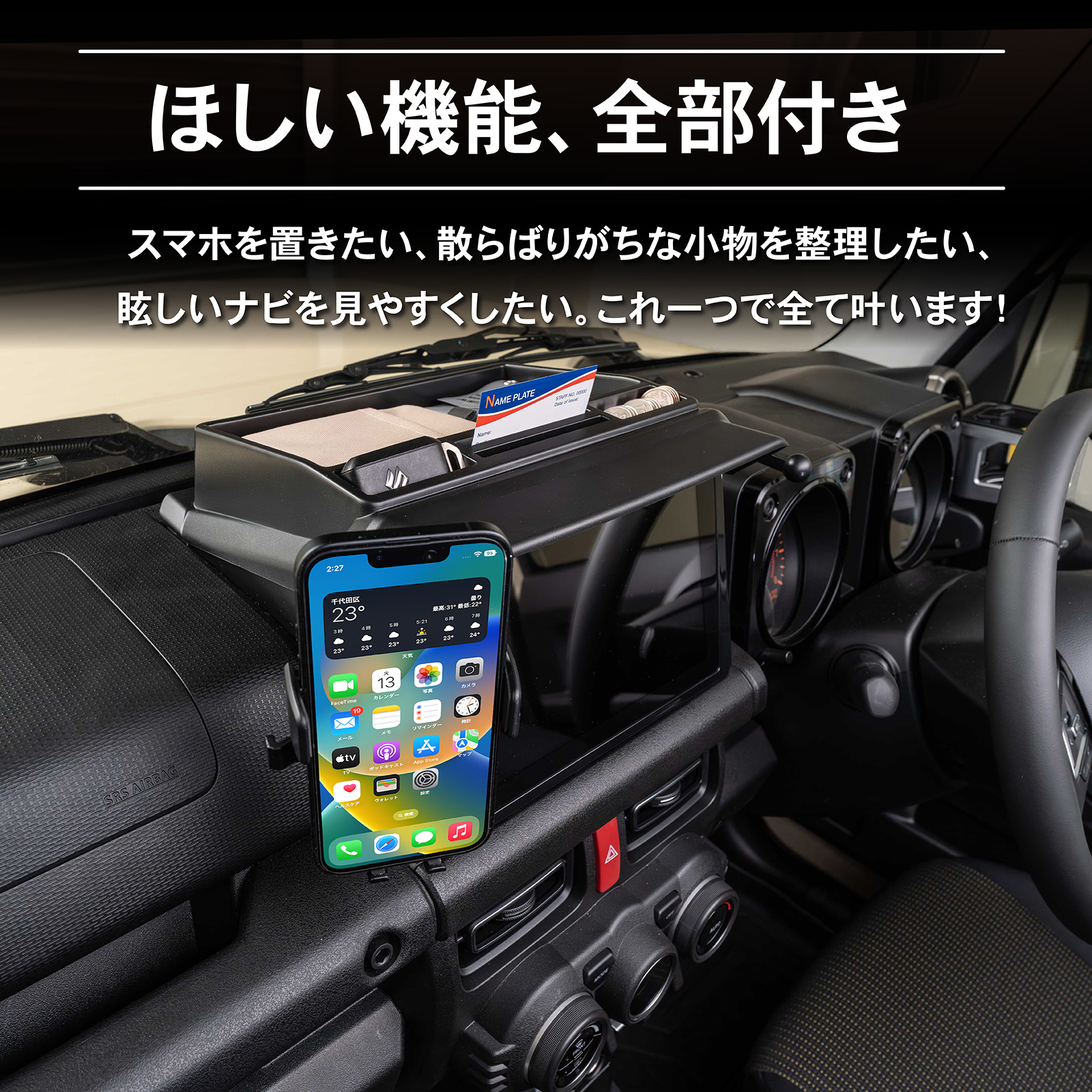 ジムニー ノマド JC74W 5ドア コンソールトレイ スマホホルダー