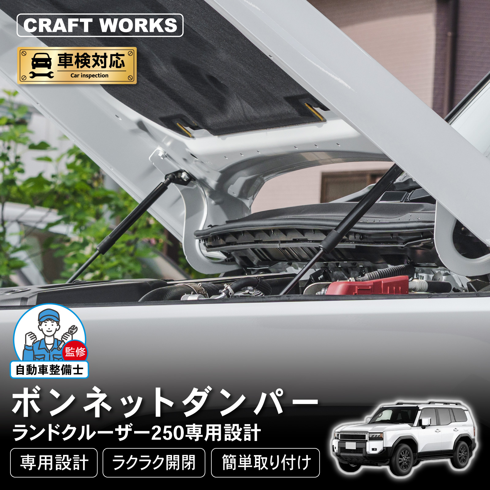 クロスメンバー　LC250専用　ボンネットダンパー LC250専用 】専用ボンネットダンパー | CROSS MEMBER