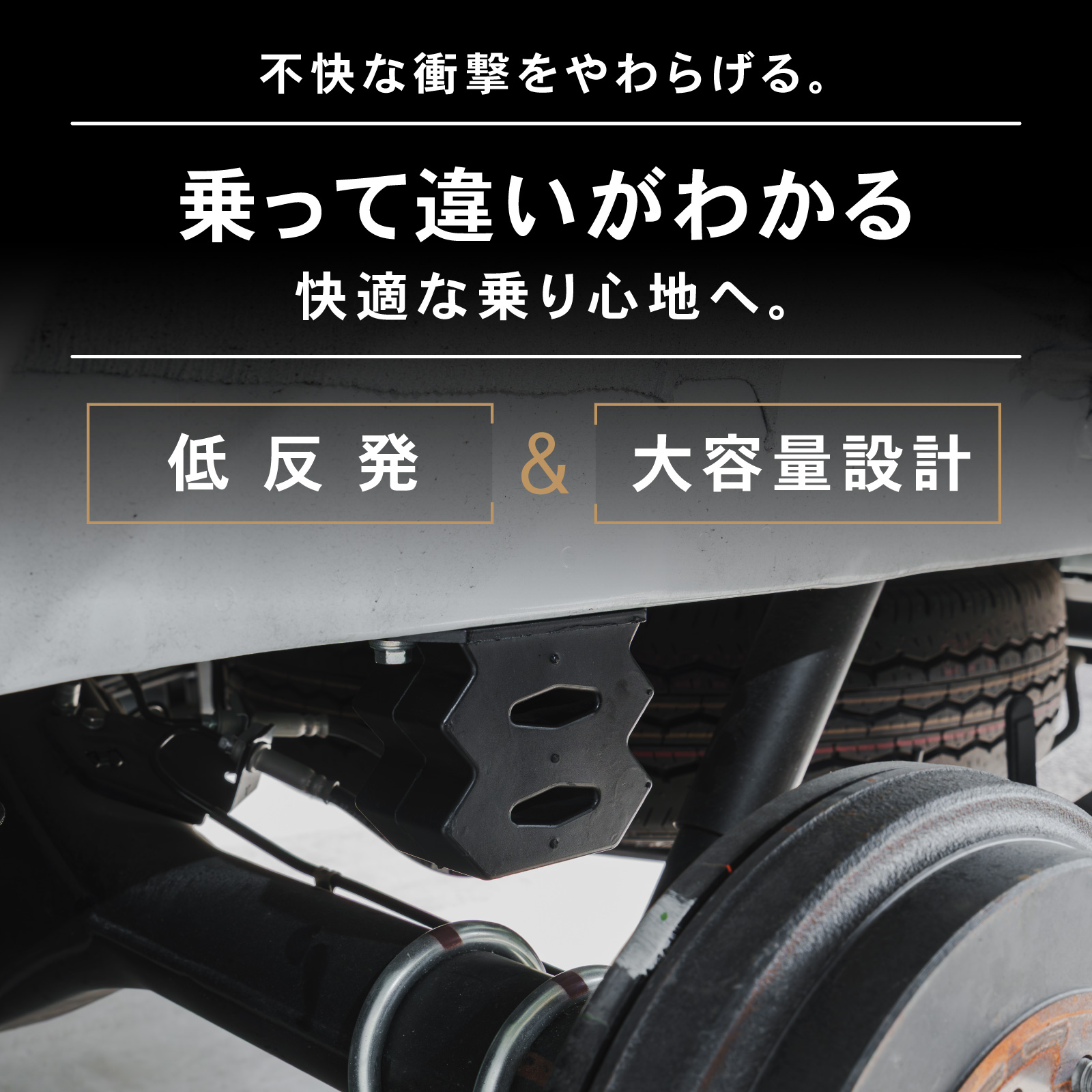 ハイエース　マツオカワークス　バンプラバー 段差の「ドンッ」軽減】ハイエース200系専用バンプラバー登場