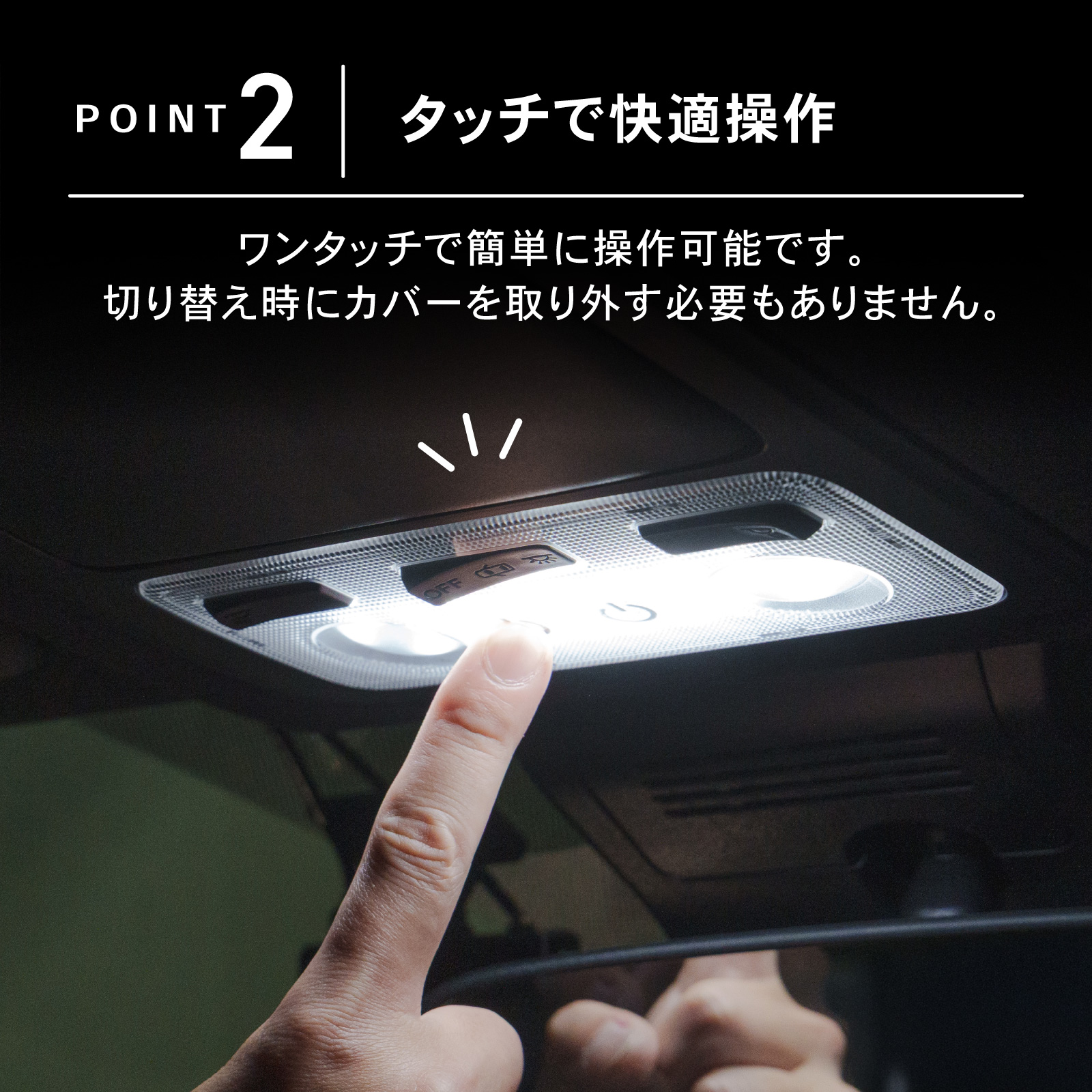 ノア ヴォクシー 80系 タッチ式 LED ルームランプ 5段階調光 3色