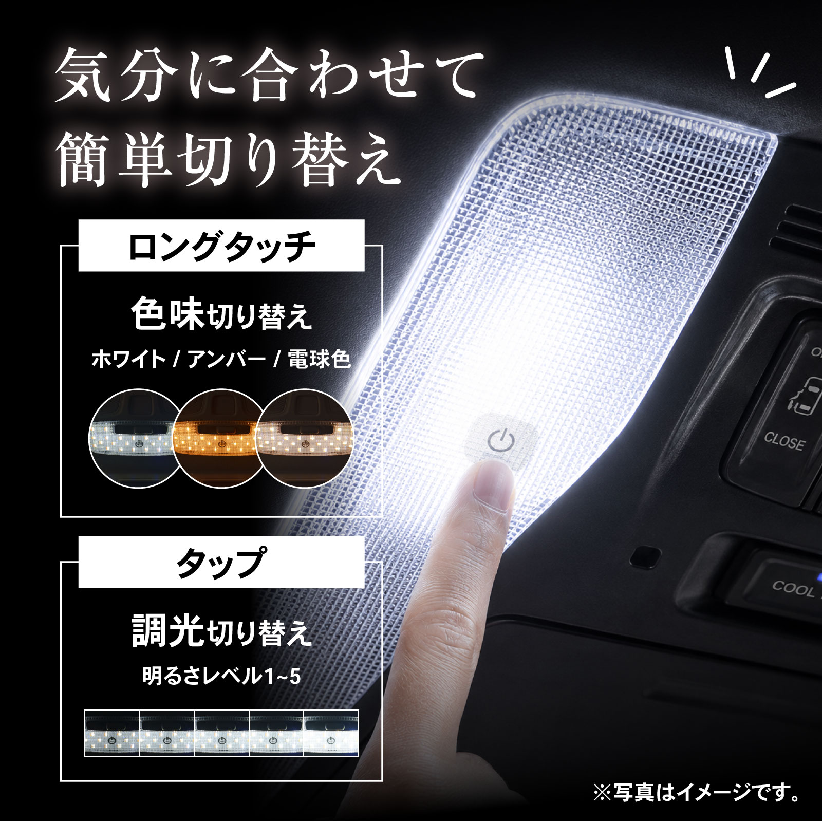 アルファード ヴェルファイア30系 タッチ式 LEDルームランプ 5段階調光