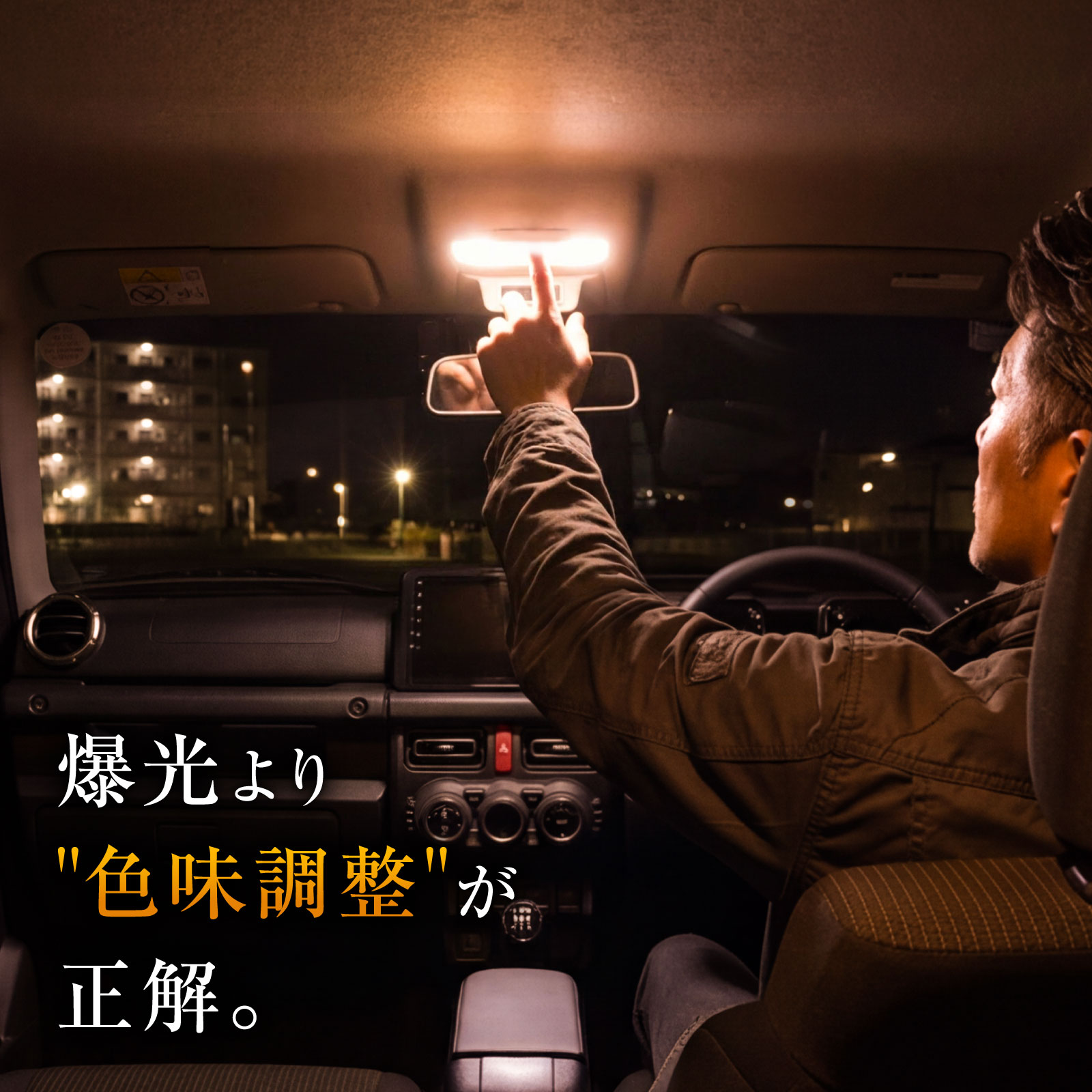 プリウス 30系 タッチ式 LEDルームランプ 5段階調光 3色切り替え ZVW30