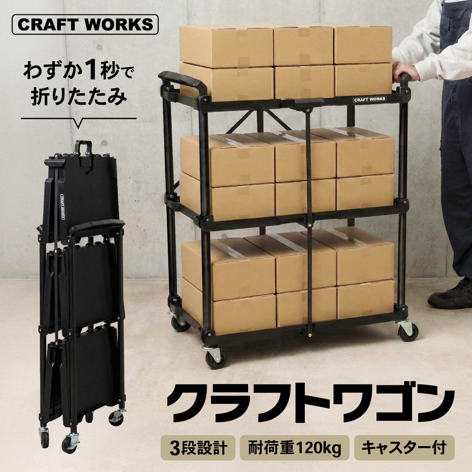 折りたたみ販売ワゴン キャスター付 業務用 什器 店舗用 クラフトワゴン ツールワゴン 折りたたみ キャスター付き 総耐荷重