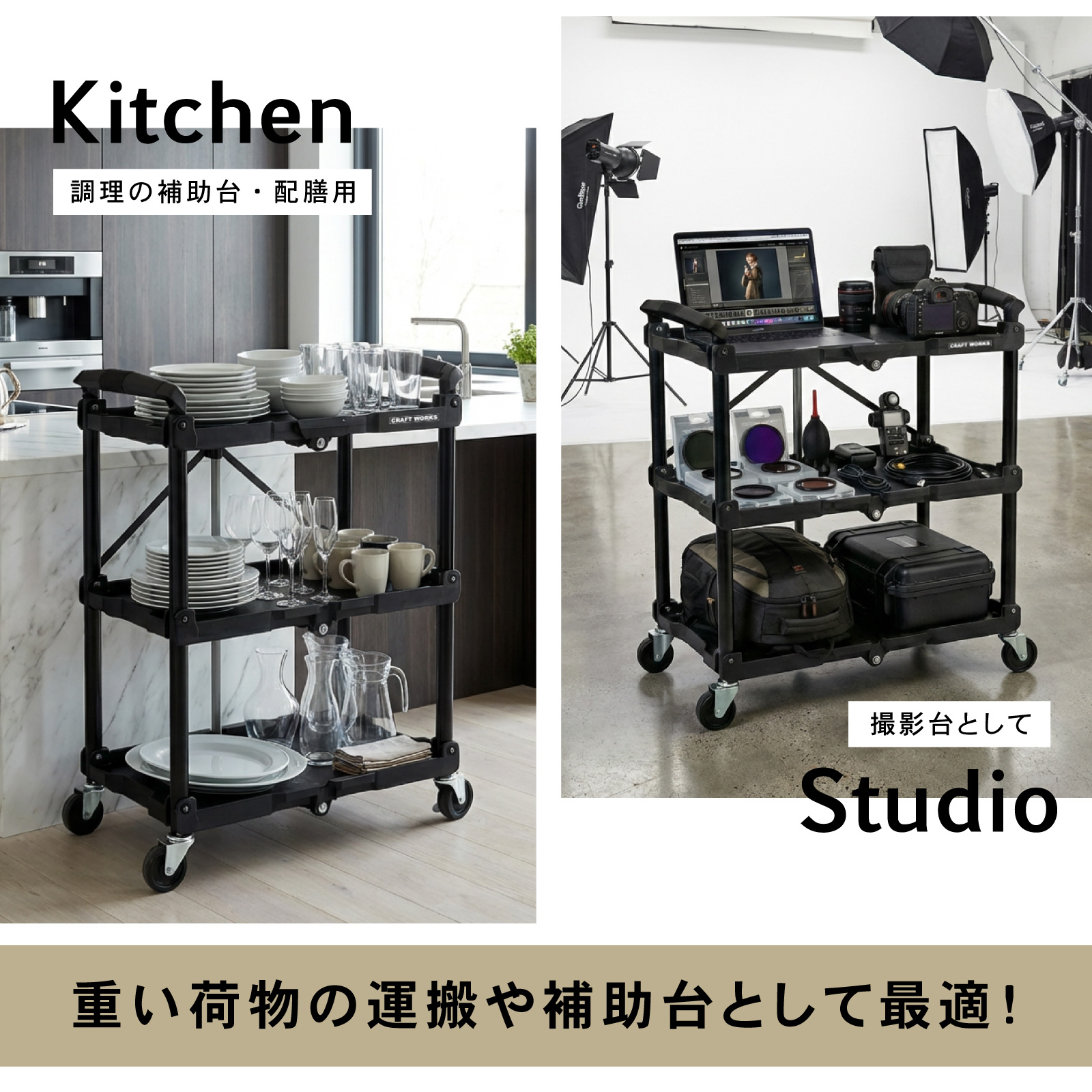 クラフトワゴン ツールワゴン 折りたたみ キャスター付き 総耐荷重