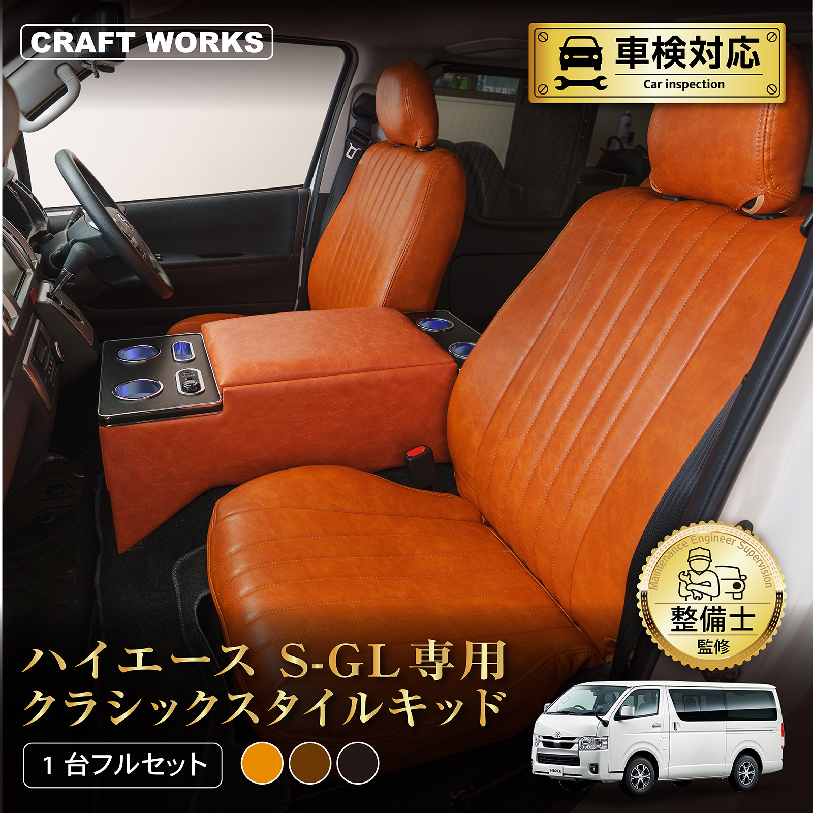 ハイエース 「車検対応」 「難燃証明書取得]」ハイエース 200系