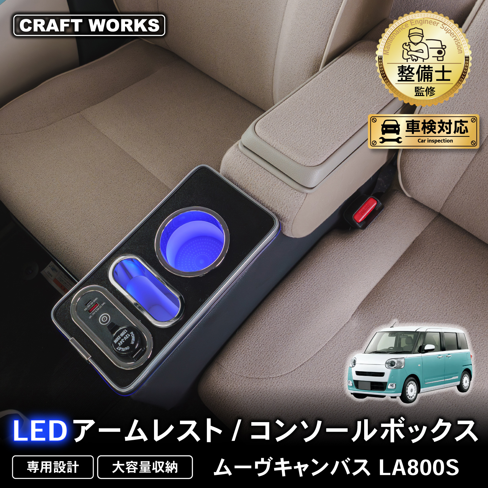 即購入可ですページ ムーブキャンバス コンソールボックス 通常タイプ 収納 内装 軽