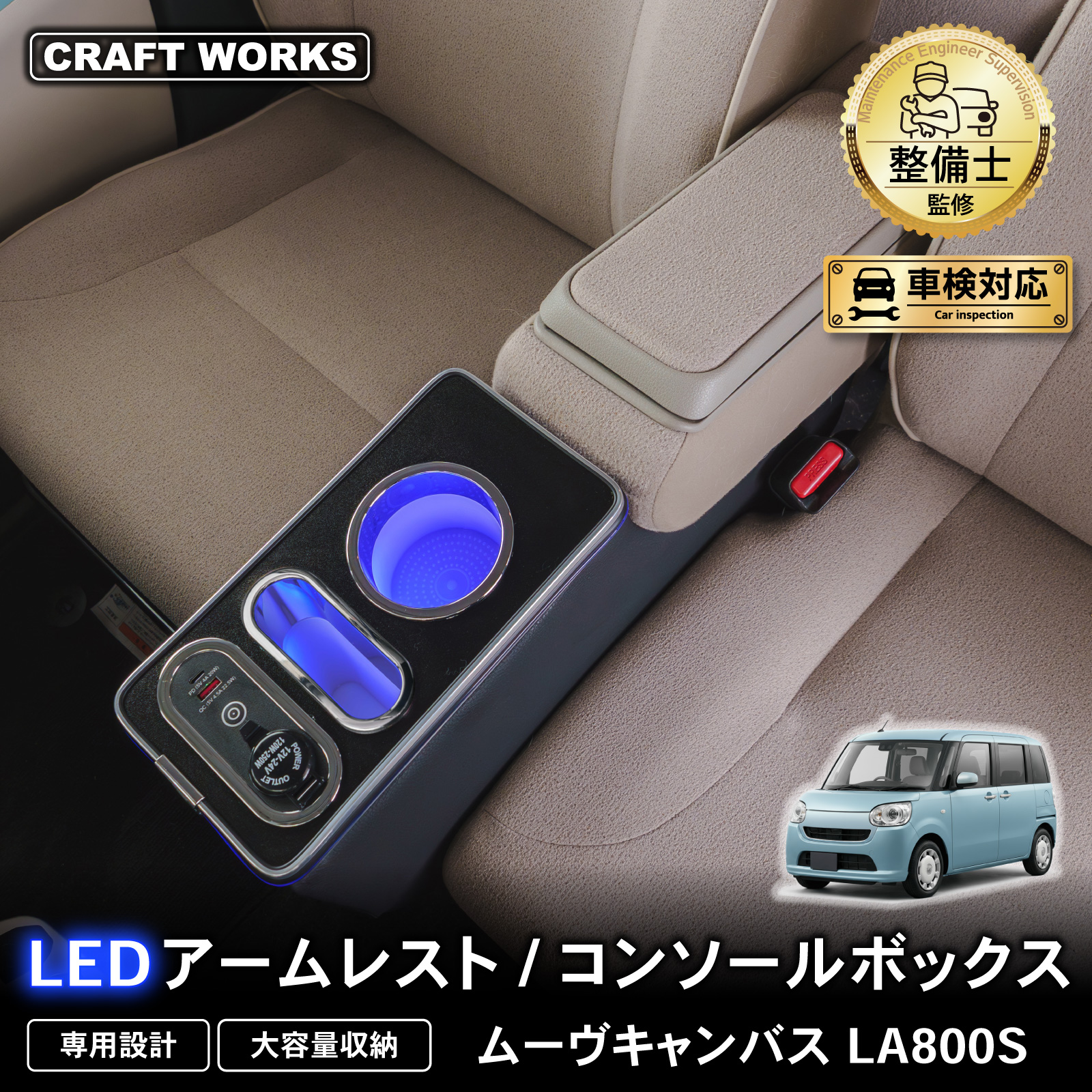 ムーブキャンバス コンソールボックス 通常タイプ 収納 内装 軽 軽