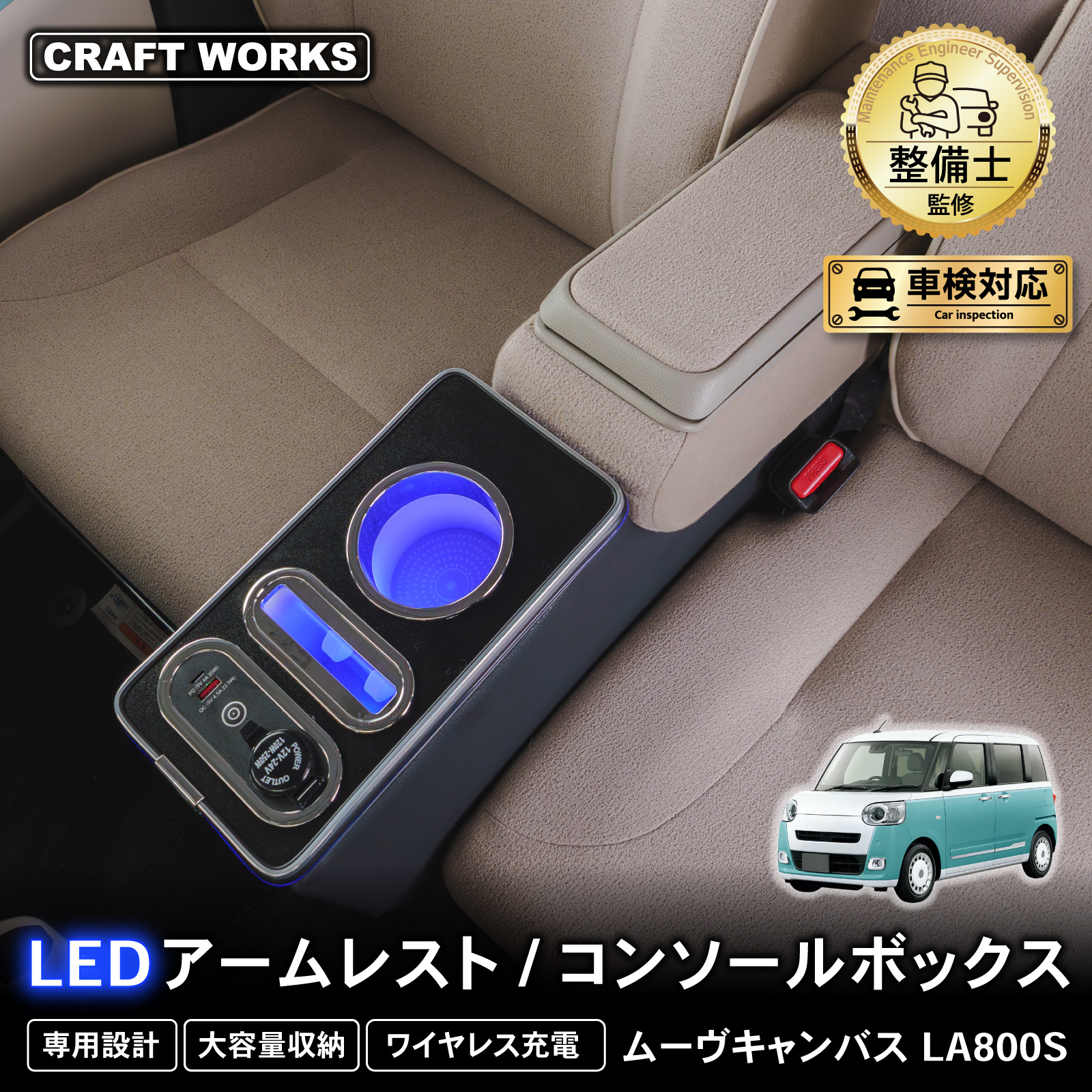 ムーブキャンバス コンソールボックス ワイヤレス充電付き 収納