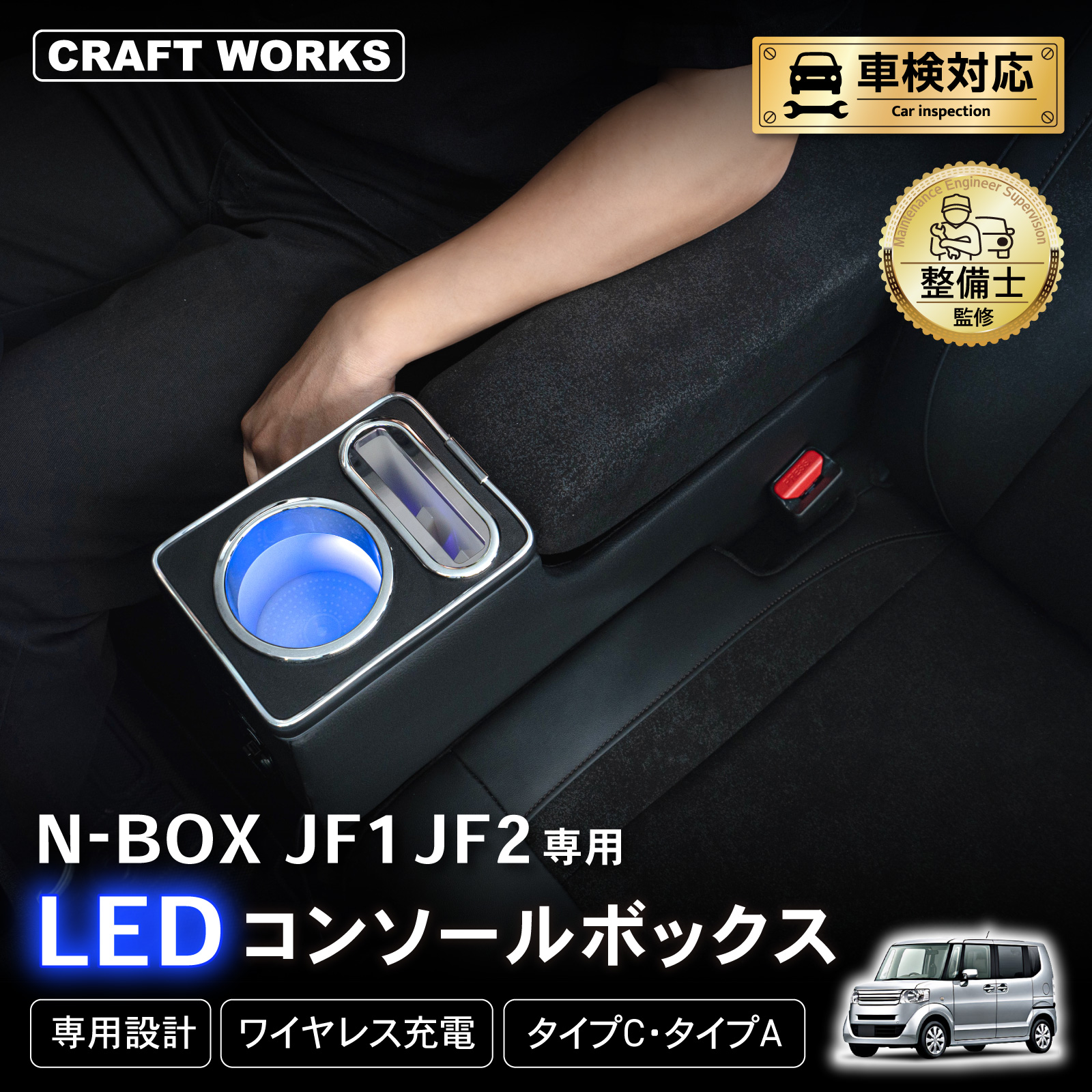 N-BOX ホンダ N-BOXカスタム JF1 JF2 専用 LED コンソール ボックス