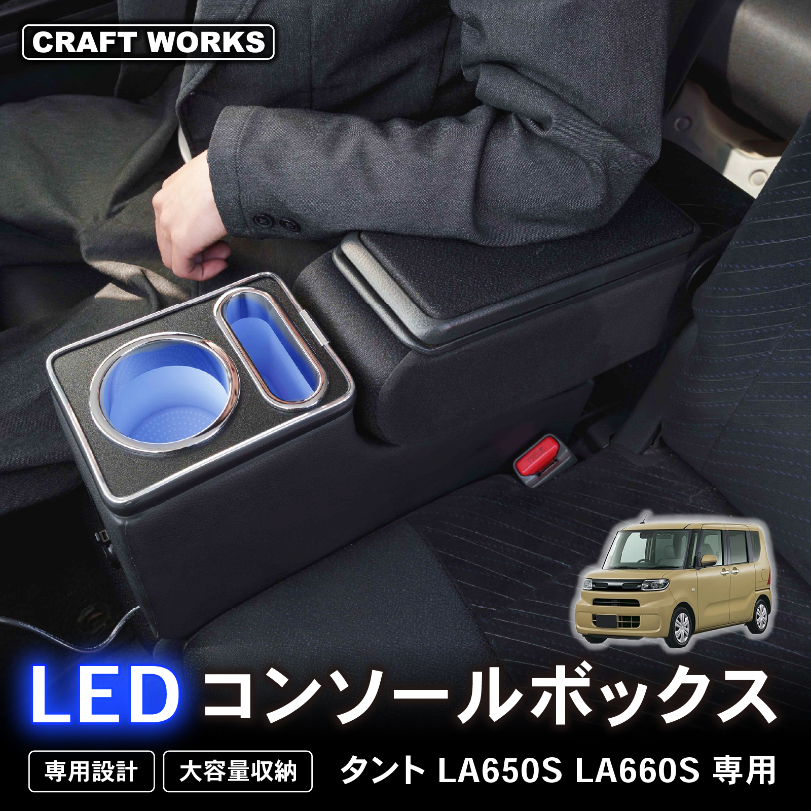 専用　2セット　M ・L各1セット タント タントカスタム専用 la650s la660s 専用 コンソールボックス