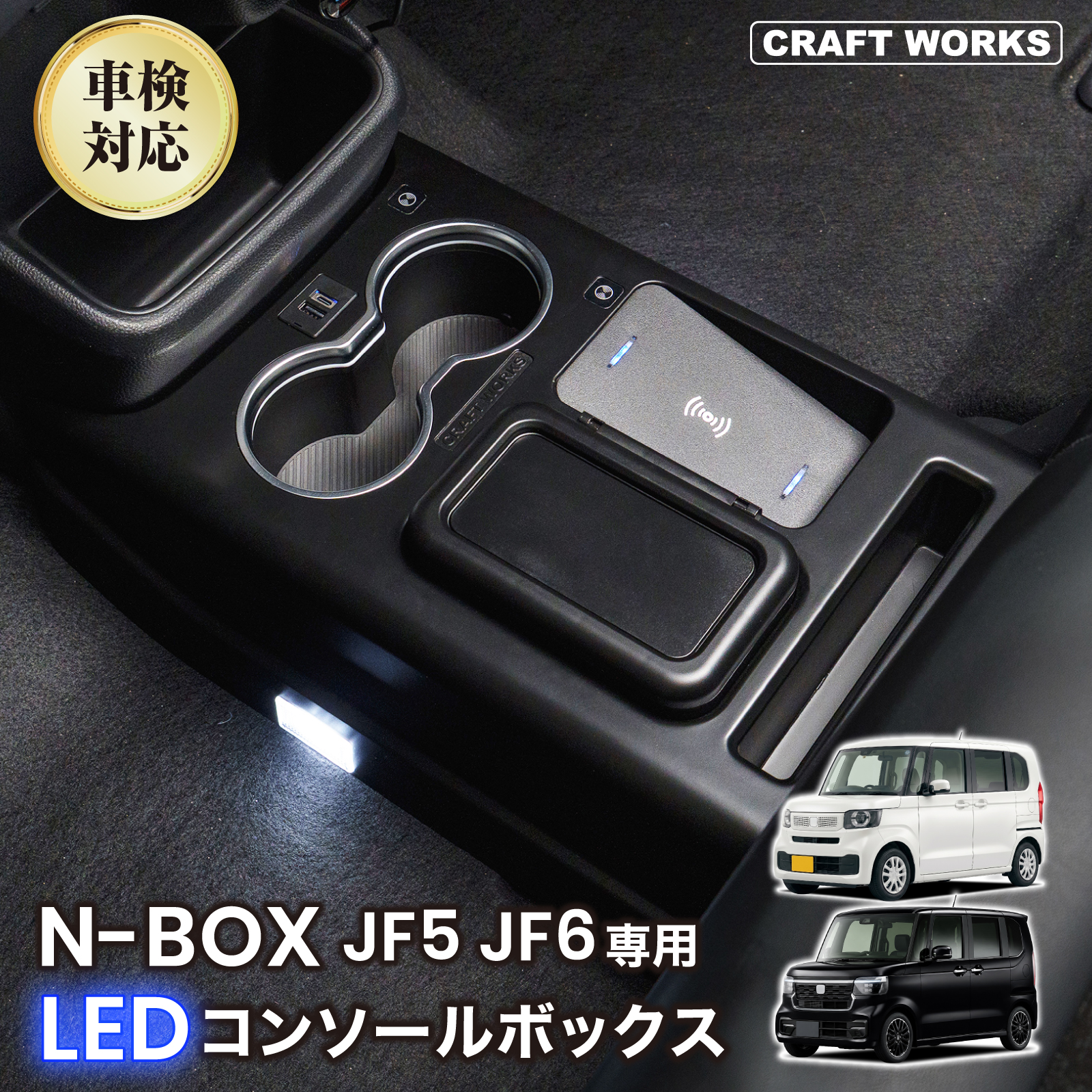N-BOX N-BOXカスタム JF5 JF6 専用 コンソールボックス ドリンク