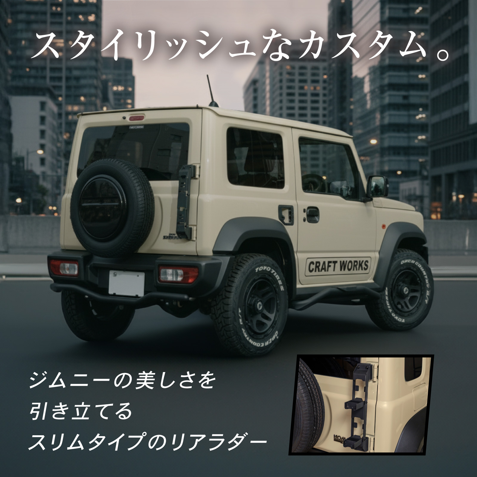 ジムニー ジムニー/シエラ/ノマド対応 リアラダー スリムタイプ