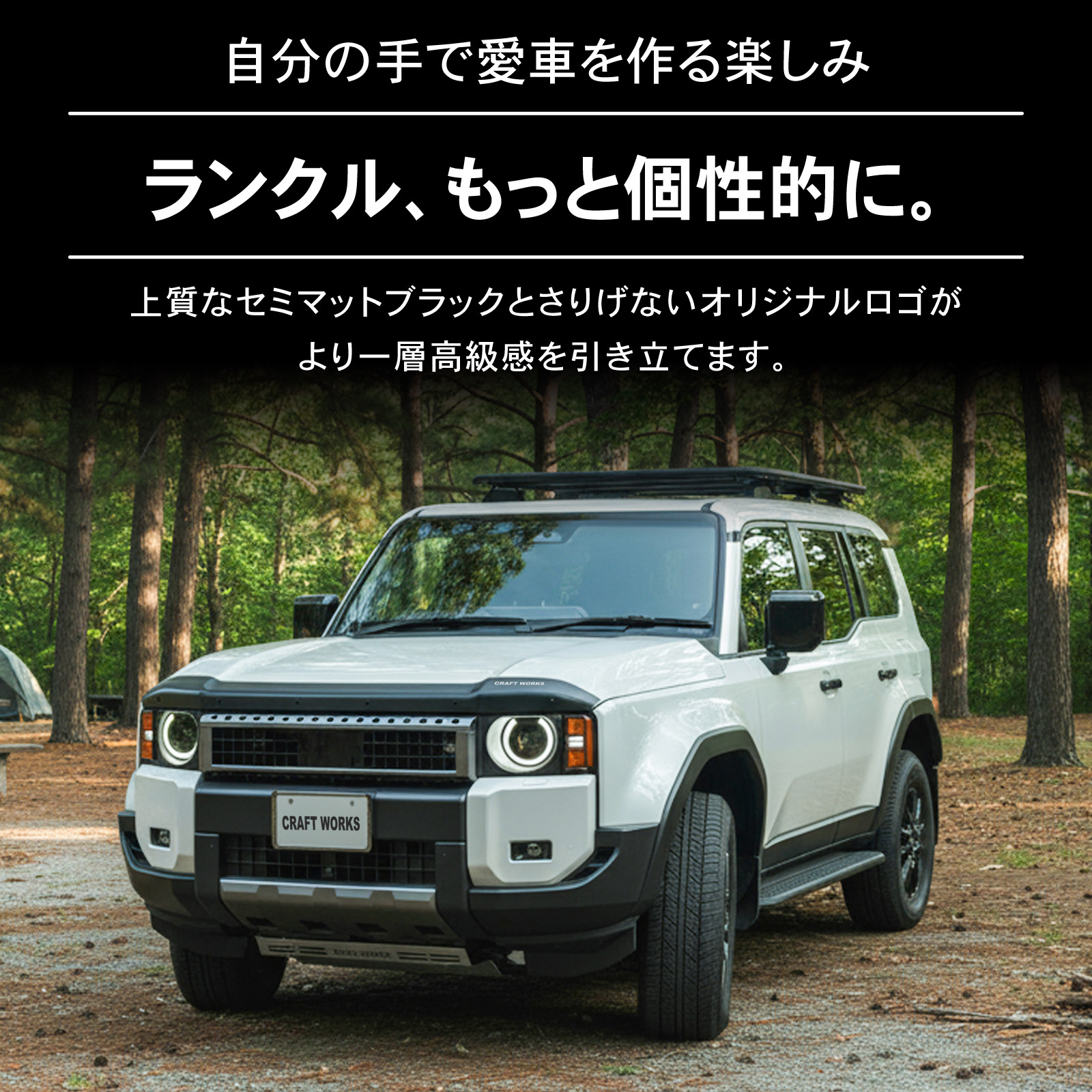 CRAFT WORKS ランドクルーザー250 バグガード ランクル250 ランドクルーザー 250 バグガード ランクル250 ボンネット