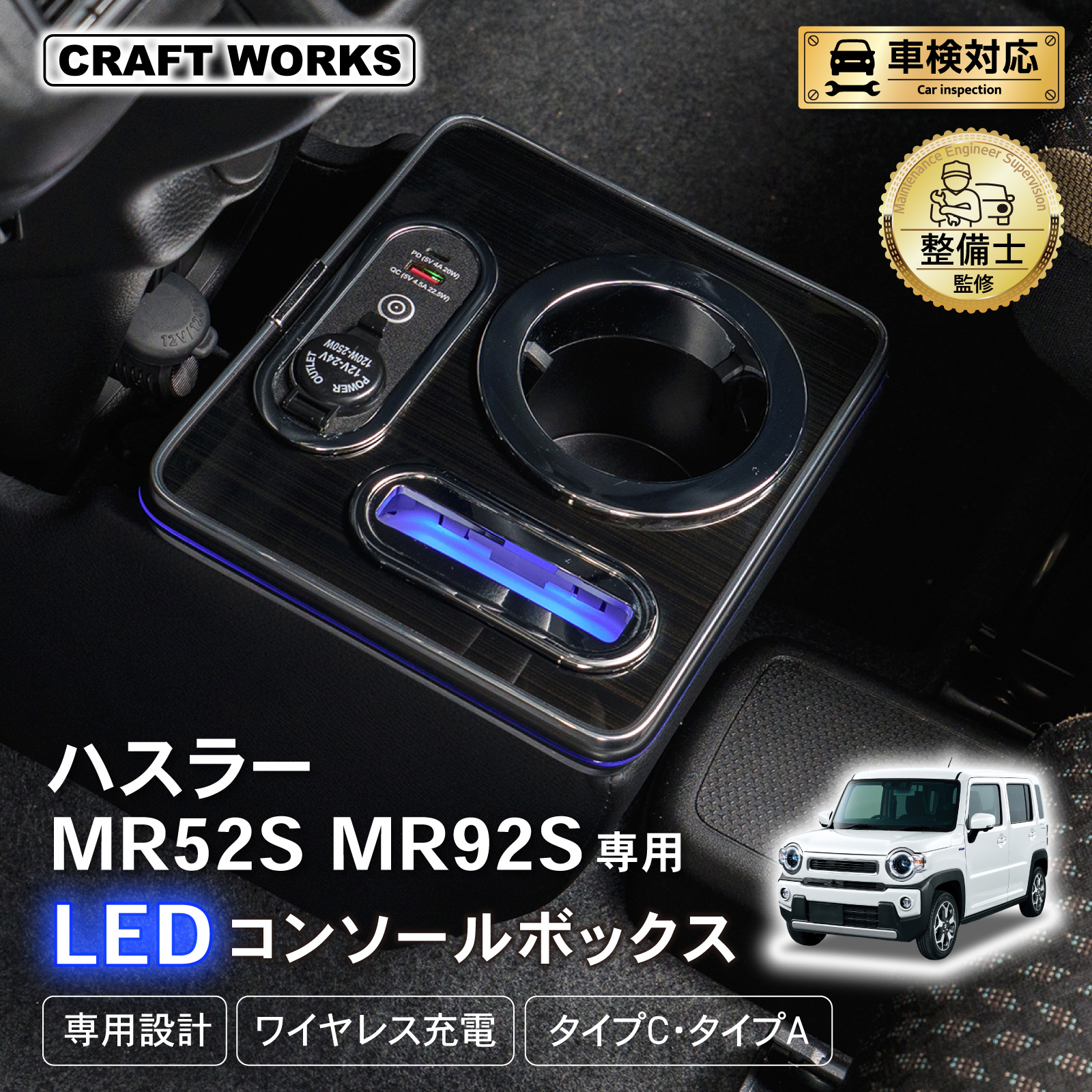 専用ページです^_^ ハスラー MS52S MS92S 専用 コンソールボックス ワイヤレス 充電
