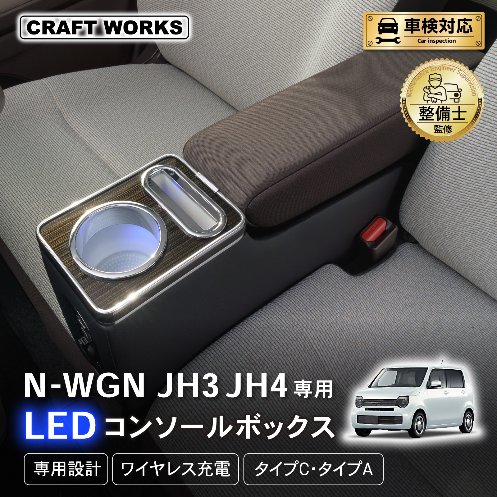 専用③ N-WGN エヌワゴン JH3 JH4 専用 コンソールボックス センター