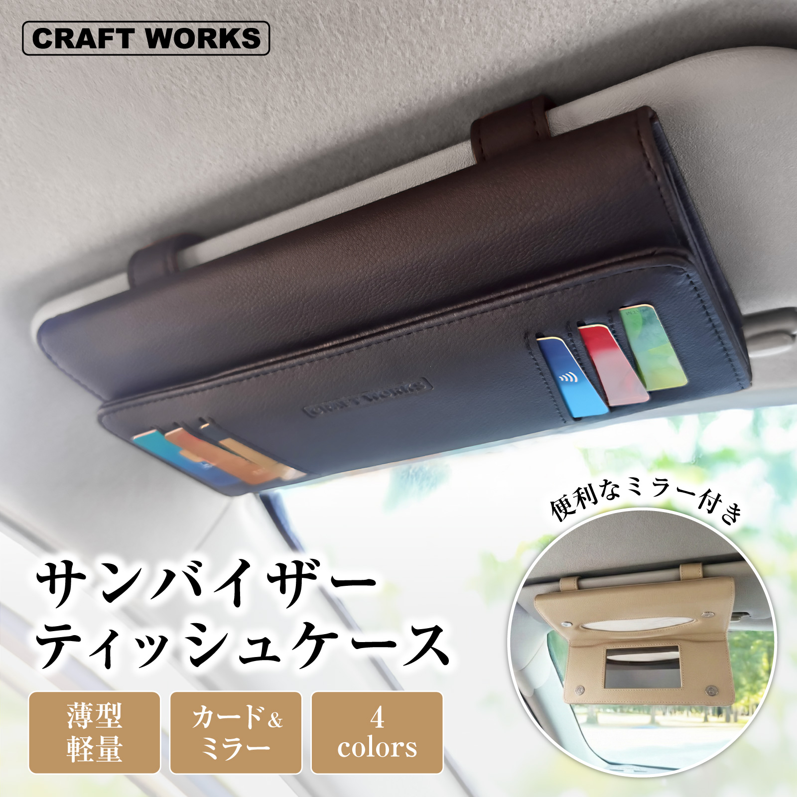 サンバイザー ティッシュケース 車用 ティッシュボックス 車 カバー