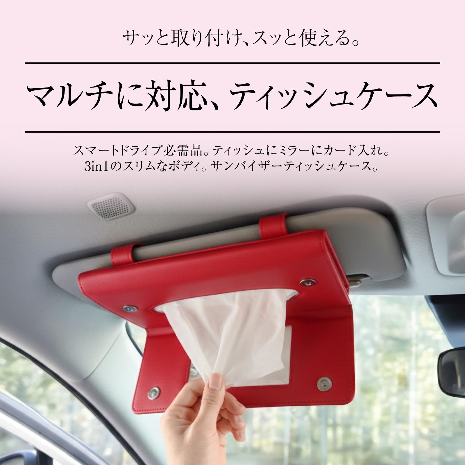 サンバイザー ティッシュケース 車用 ティッシュボックス 車 カバー
