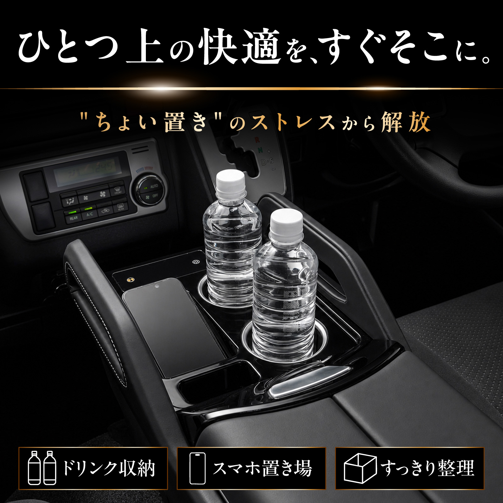 ハイエース 200系 専用 コンソールボックス ボルト固定 LED コンソール