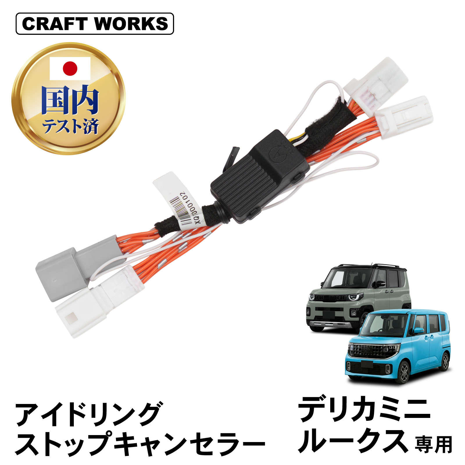 車用メーター アイドリングストップキャンセラー」の人気商品一覧