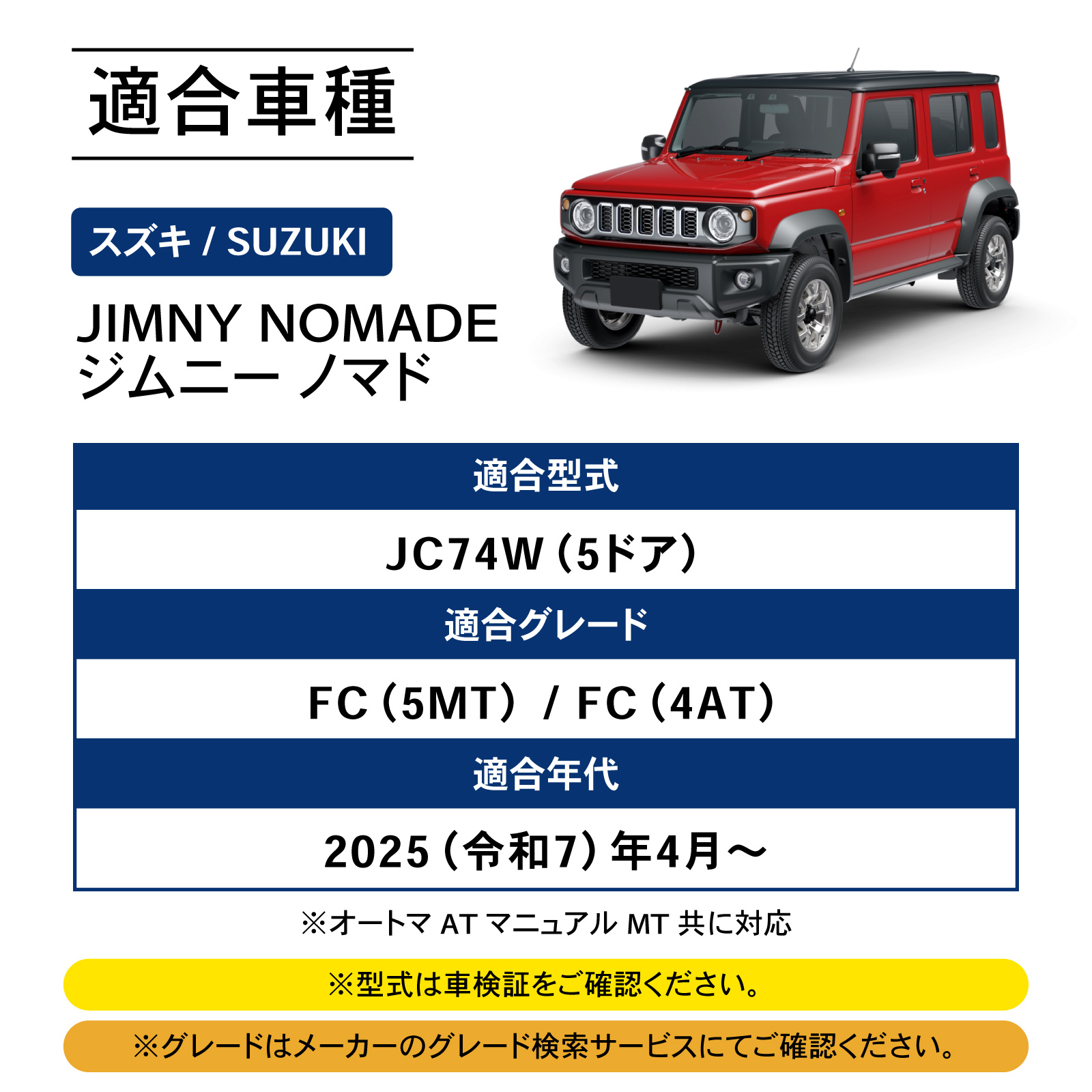 ジムニー ジムニーノマド JC74W アイドリングストップキャンセラー