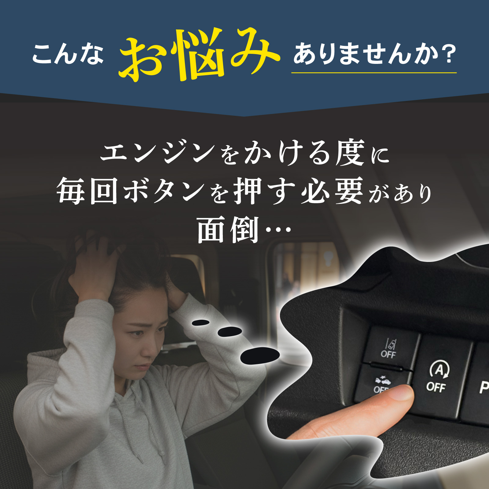 ジムニー ジムニーノマド JC74W アイドリングストップキャンセラー