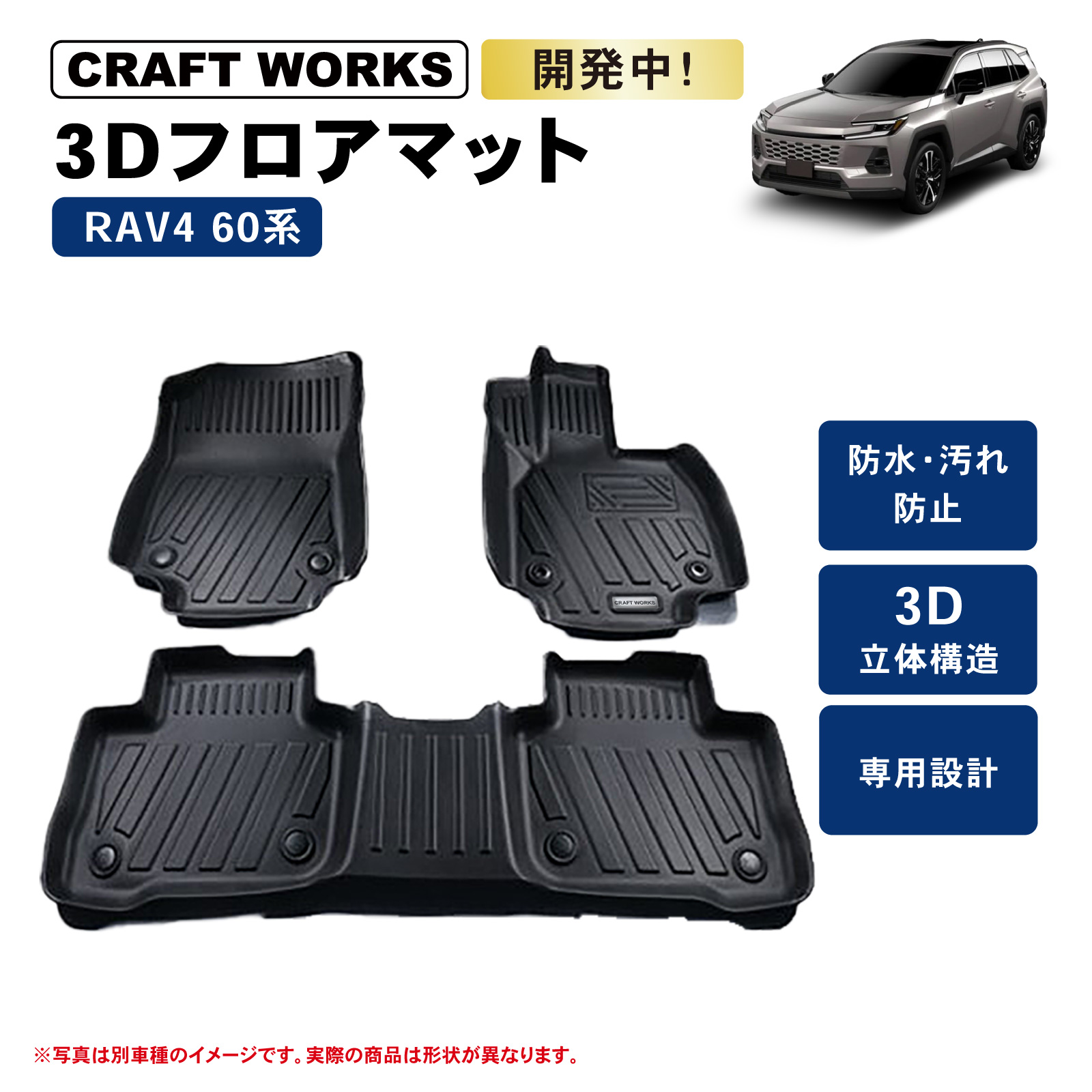 新型RAV4 60系 フロアマット 3D マット 防水 防汚 汚れ 防止 セット