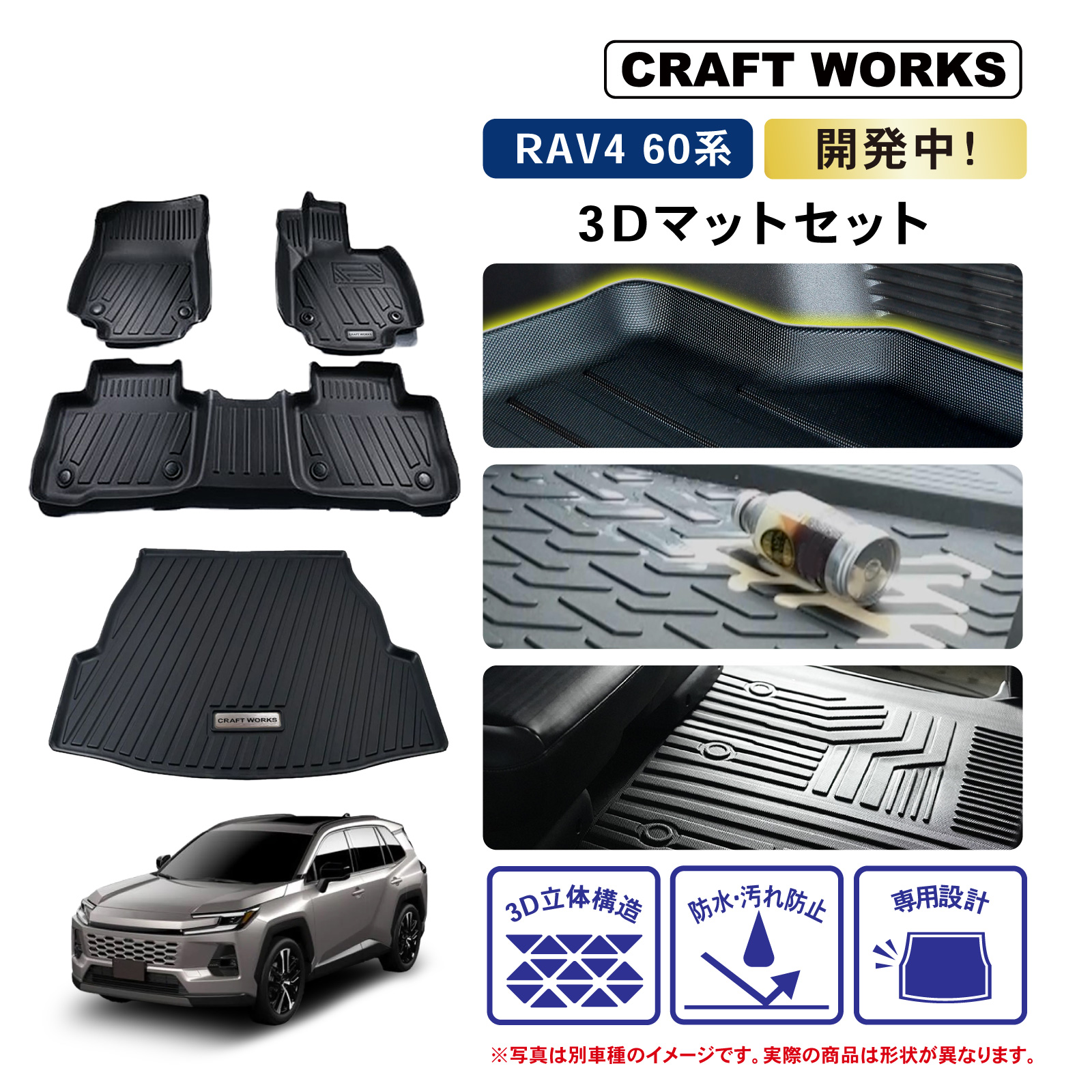アミン　ラヴィールマットプロSPサブマット付き 新型RAV4 60系 フロアマット 3D マットセット ラゲッジマット トランク