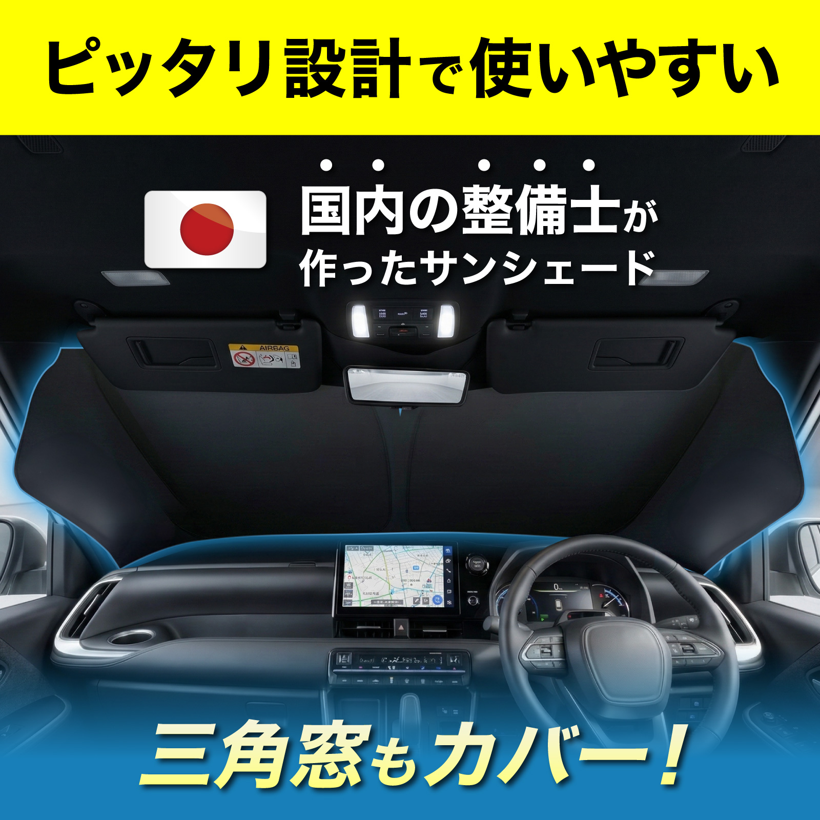 アルファード ヴェルファイア 40系 フロント サンシェード 三角窓有り