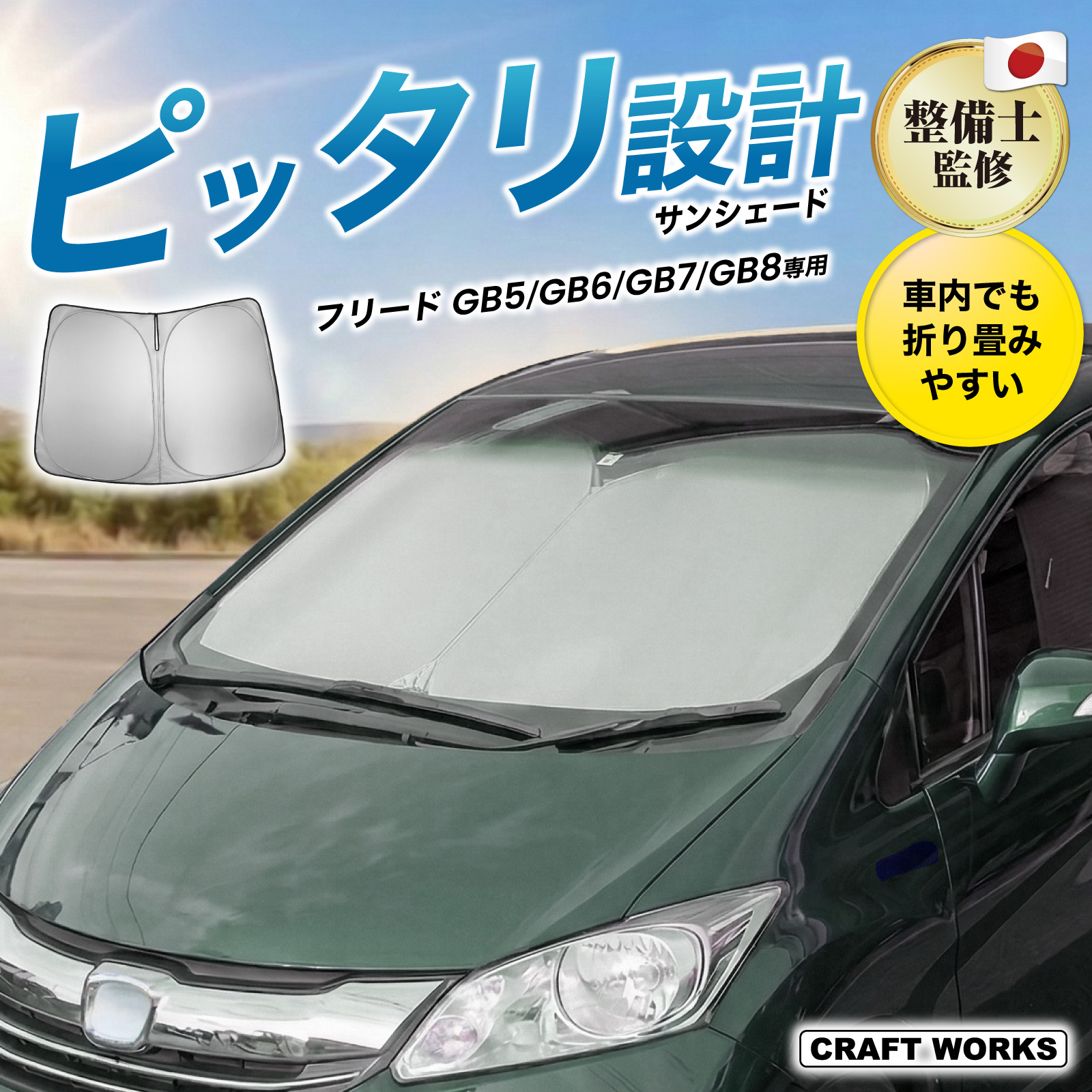 フリード GB系 フロント サンシェード 収納袋付き 車 フロントシェード