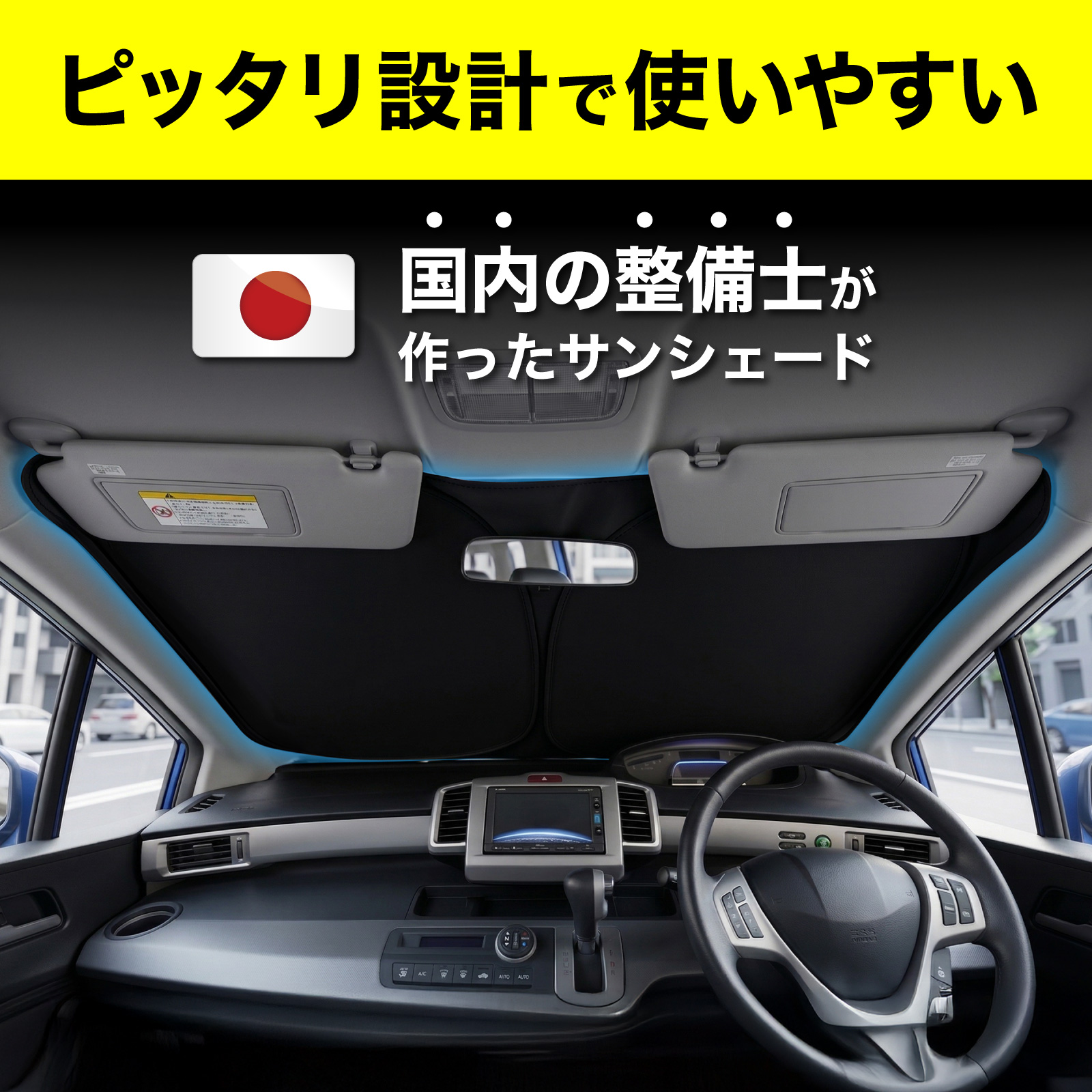 フリード GB系 フロント サンシェード 収納袋付き 車 フロントシェード