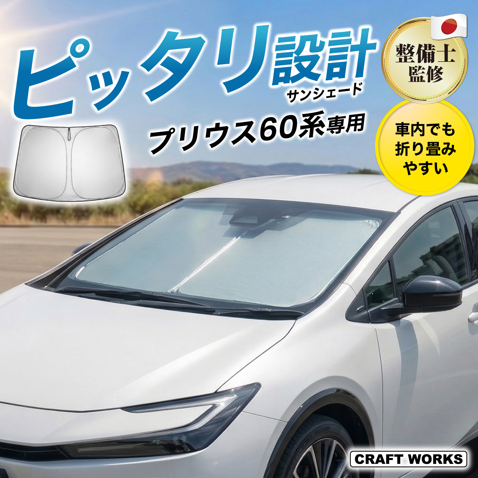 プリウス 60系 フロント サンシェード 収納袋付き 車 フロントシェード