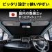 プリウス 60系 フロント サンシェード 収納袋付き 車 フロントシェード カーシェード 日よけ 日除け 目隠し UVカット 夏対策 遮光 関連画像2