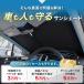 プリウス 60系 フロント サンシェード 収納袋付き 車 フロントシェード カーシェード 日よけ 日除け 目隠し UVカット 夏対策 遮光 関連画像5