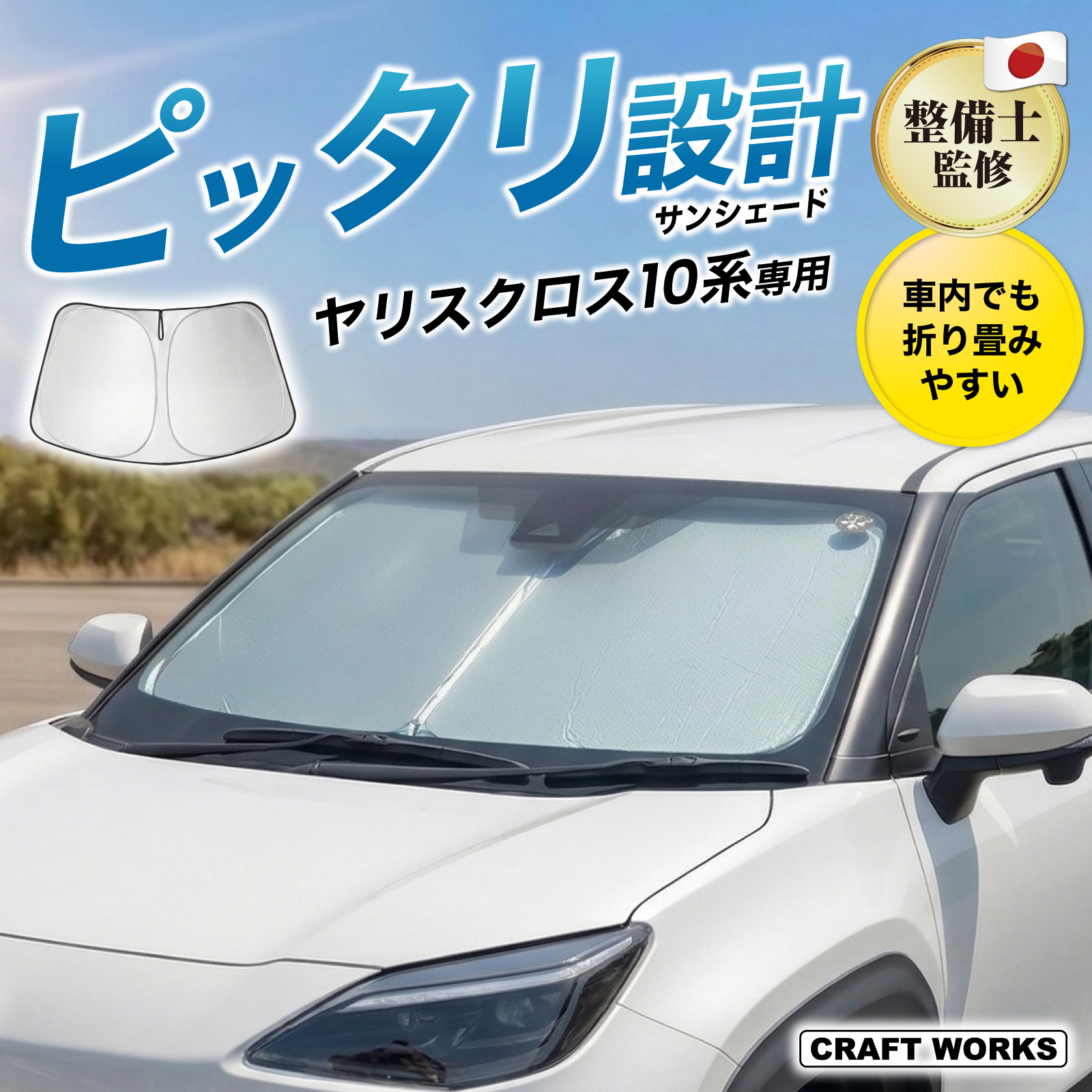 アルファード ヴェルファイア 30系 フロント サンシェード 三角窓有り