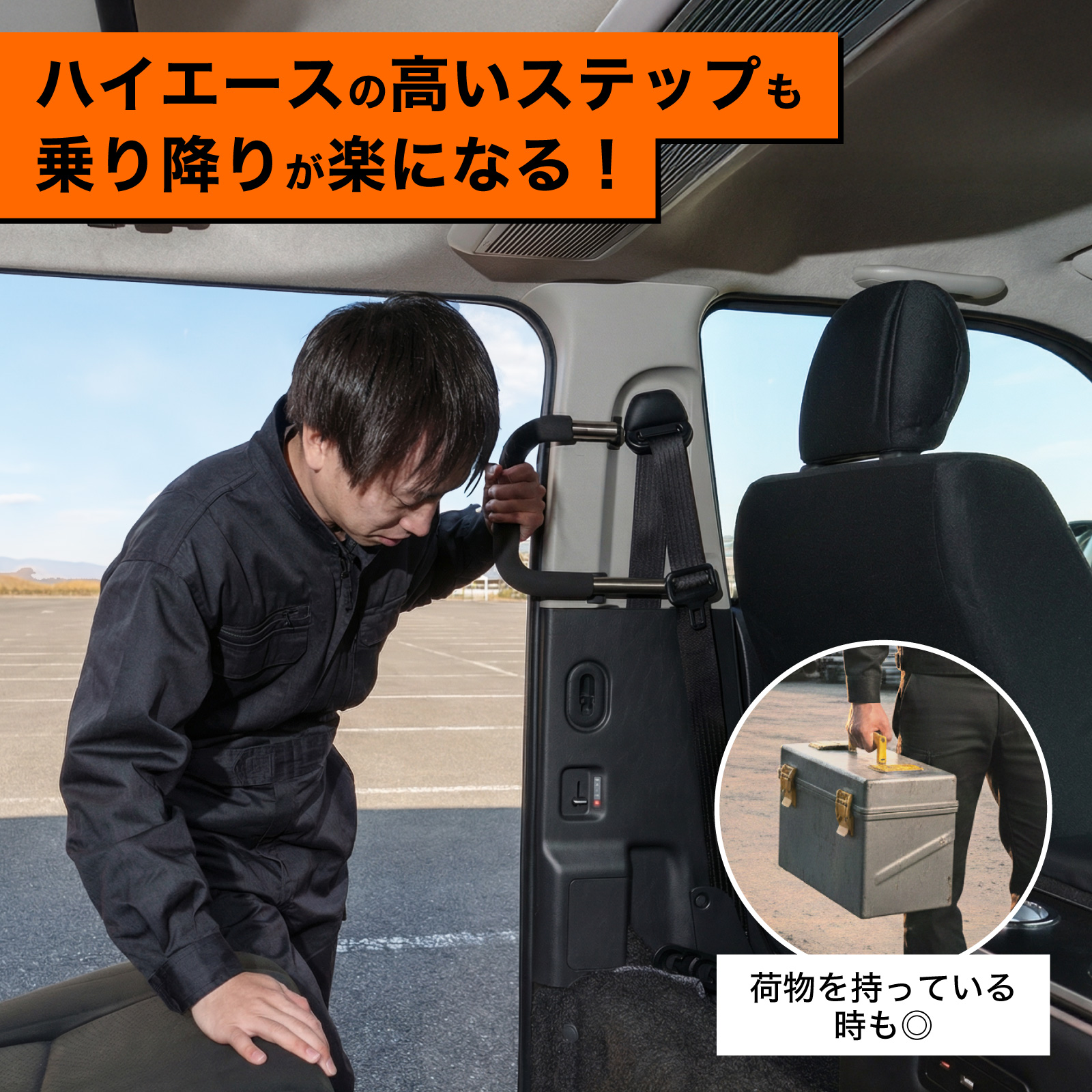 ハイエース 200系 アシストグリップ グリップ レジアスエース 専用 ハイエース 200系 アシストグリップ グリップ レジアスエース 専用