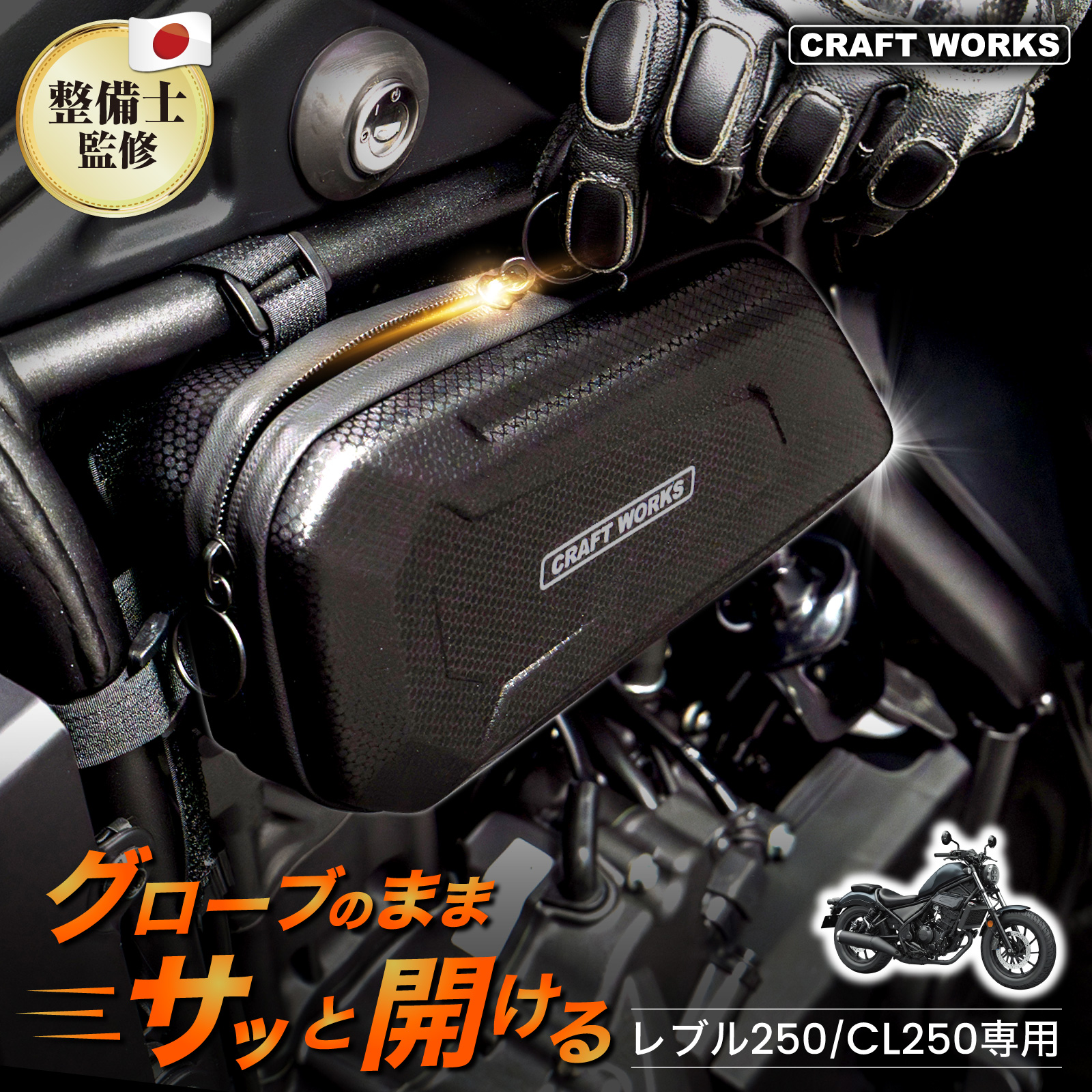 レブル 250 エンジン サイドバッグ サイドケース 単品 バイク用 バッグ