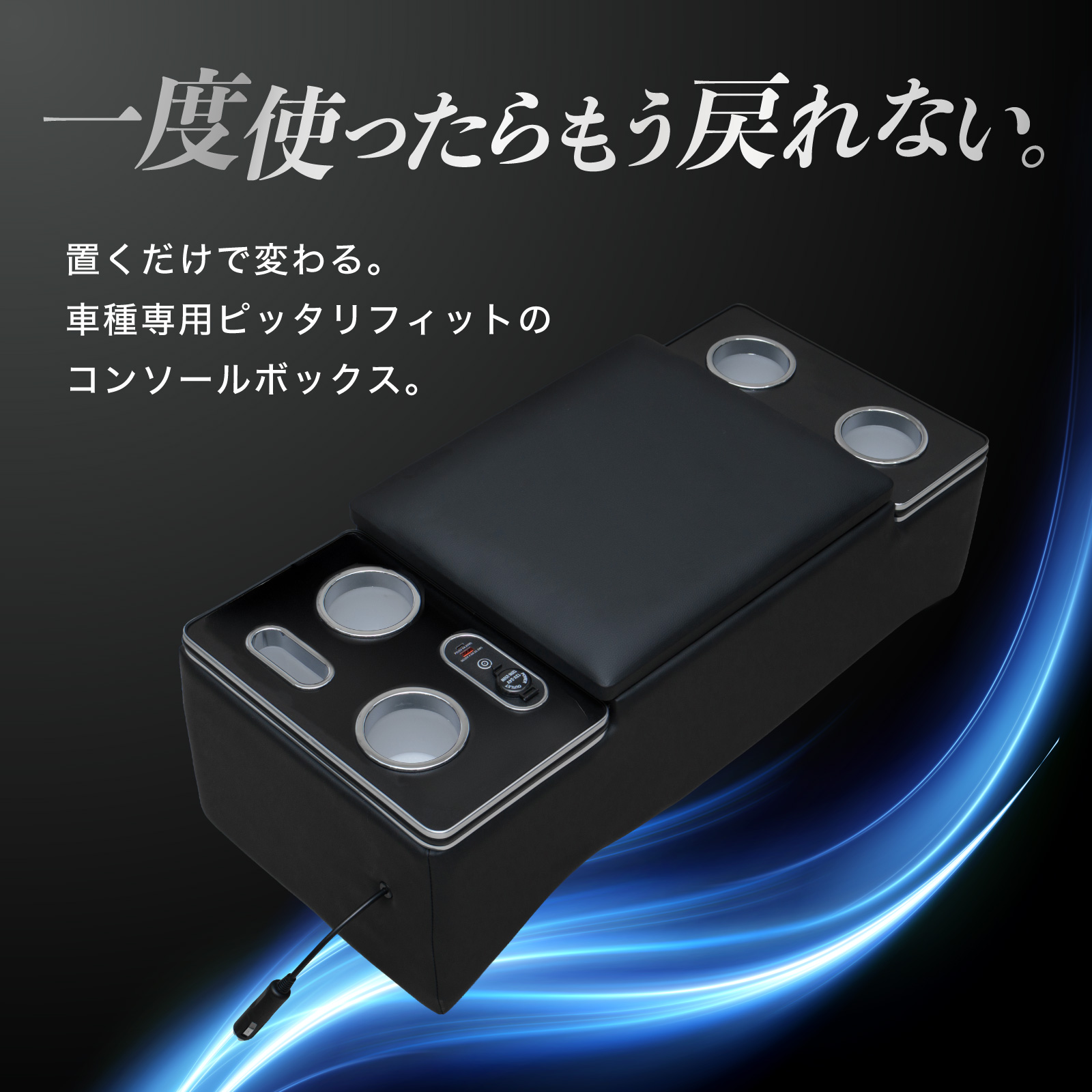 ハイエース 改良 ボルト固定 200系 コンソールボックス LED コンソール
