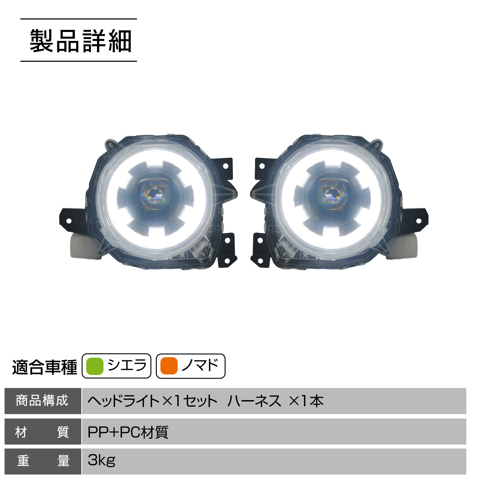 ジムニー ノマド JC74W フロントカスタム ヘッドライト 70タイプ