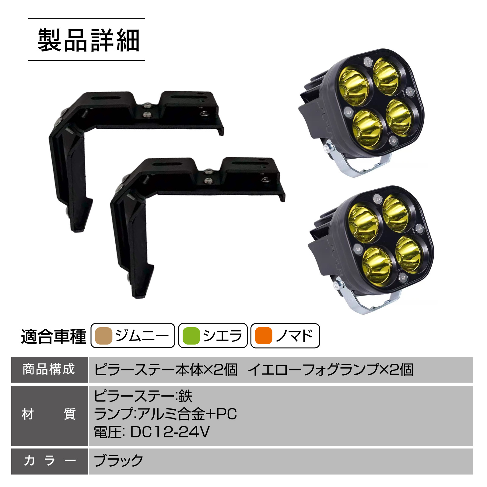 ジムニー ジムニー シエラ フロントカスタム  ヘッドライト フロントグリル シングル バグガード フロントバンパーガード フォグライトカバー Aピラーランプの画像