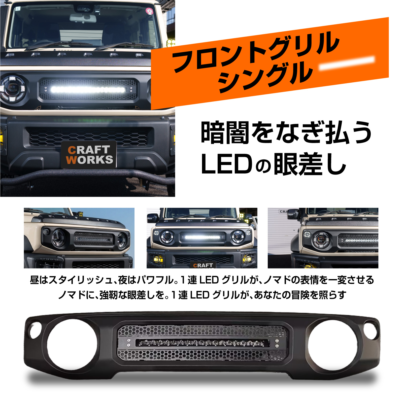 ジムニー ジムニー シエラ フロントカスタム  ヘッドライト フロントグリル シングル バグガード フロントバンパーガード フォグライトカバー Aピラーランプの画像