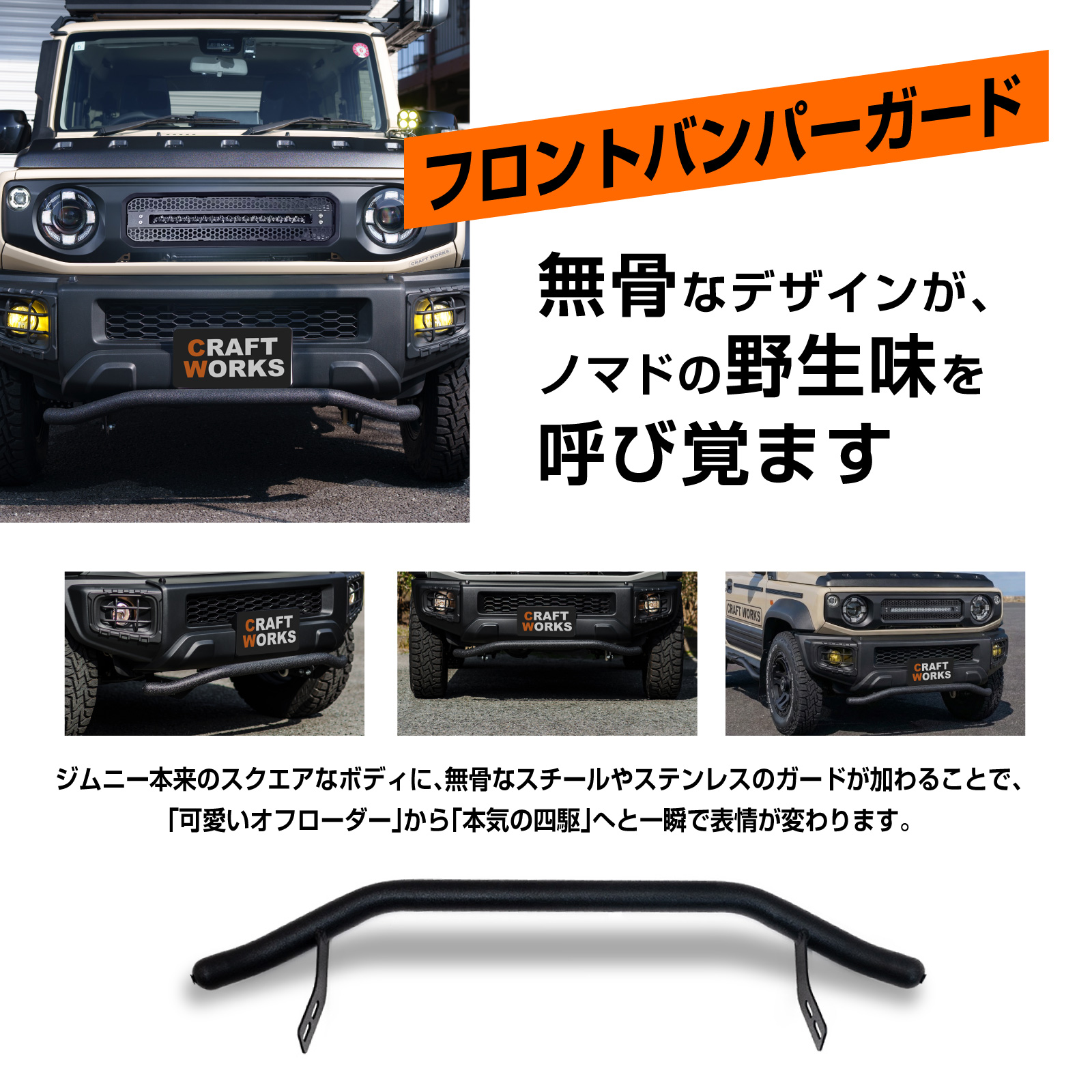 ジムニー ジムニー シエラ フロントカスタム  ヘッドライト フロントグリル シングル バグガード フロントバンパーガード フォグライトカバー Aピラーランプの画像