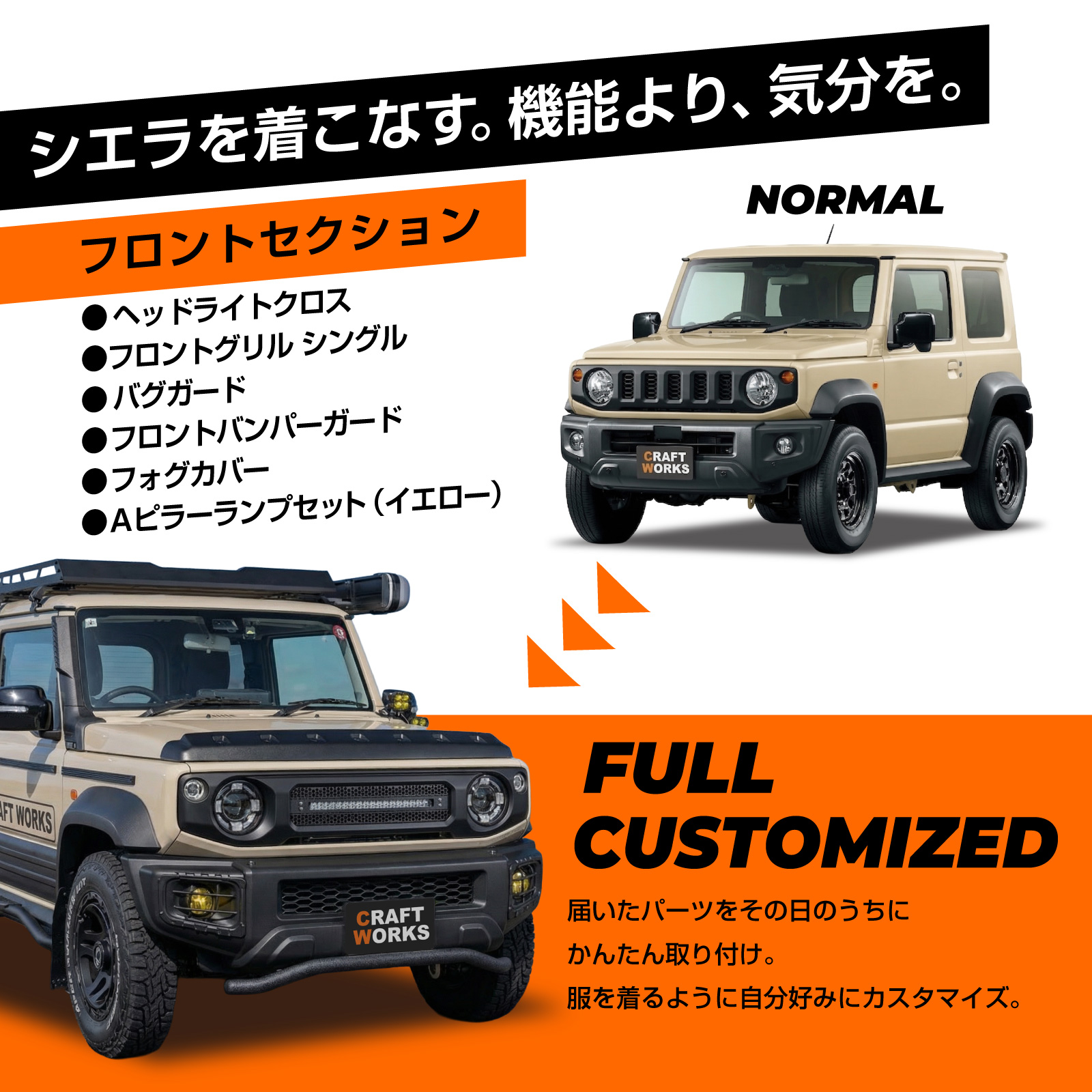 ジムニー ジムニー シエラ フロントカスタム  ヘッドライト フロントグリル シングル バグガード フロントバンパーガード フォグライトカバー Aピラーランプの画像