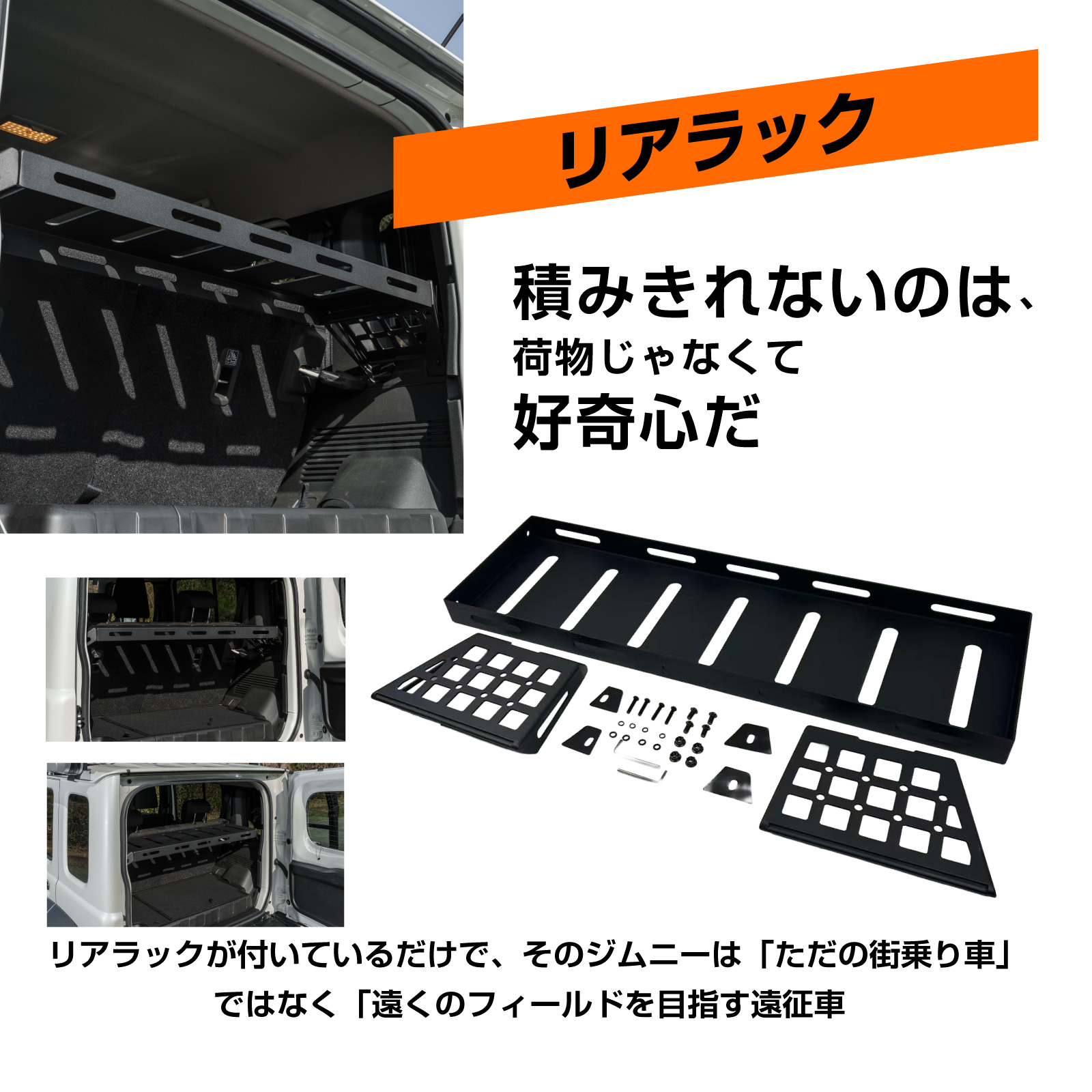 ジムニー ノマドリアカスタム マッドガード リアラック スタックラダー