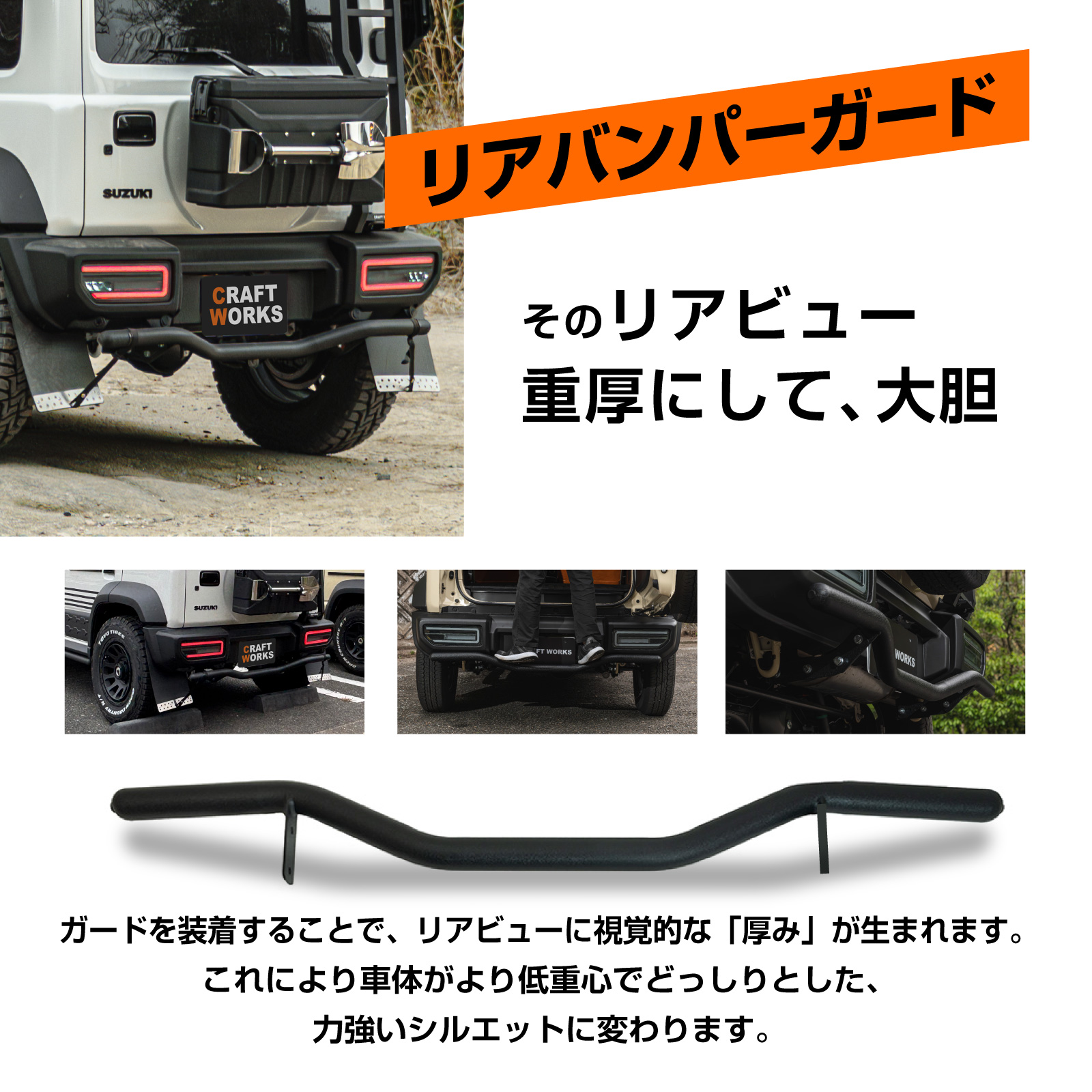 ジムニーJB64用リアバンパーガード 大型 取り付け金具付きクラフトワークス クラフトワークス - ジムニー JB64 JB74｜Yahoo!ショッピング